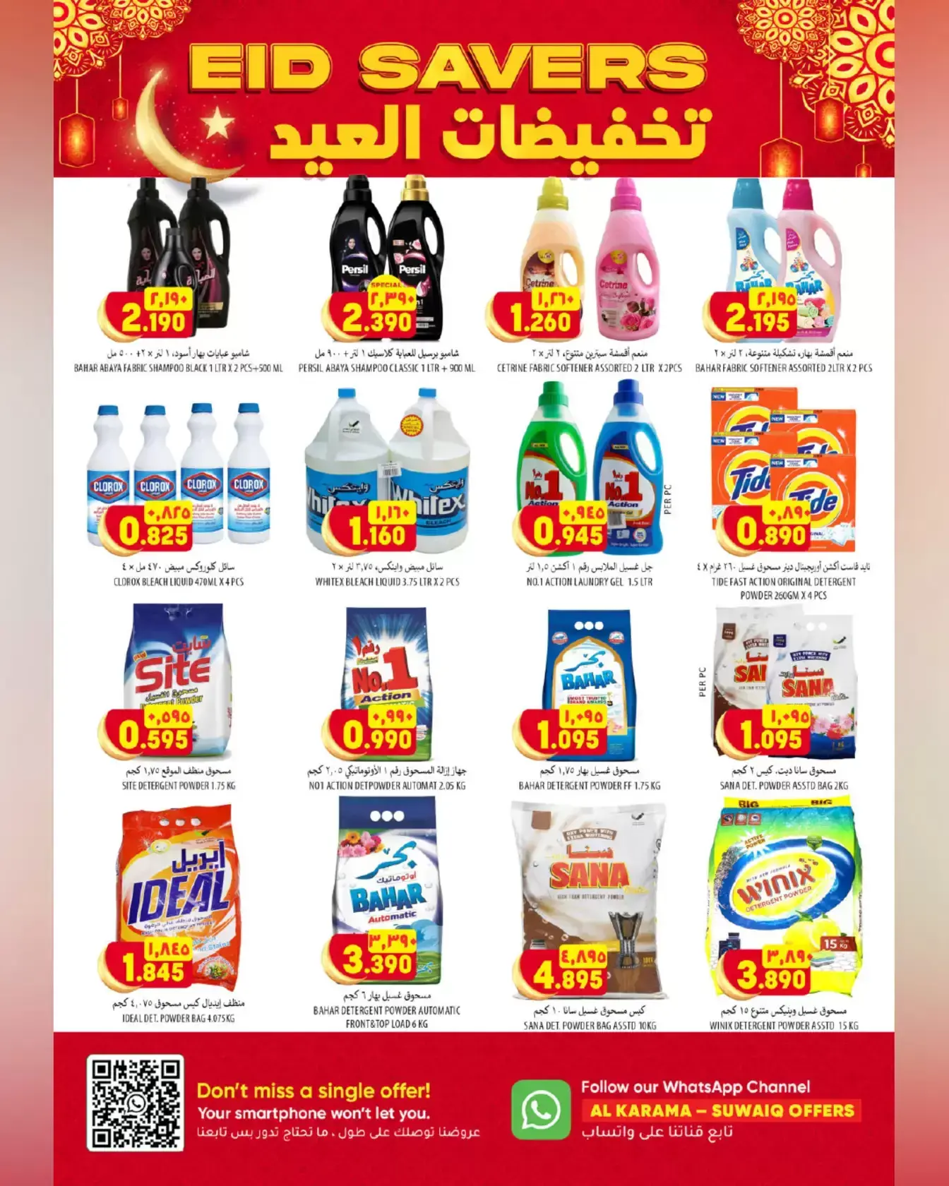 Al Karama Hypermarket offers in Suwayq from 17 to 28 March 2026 Eid Offers
