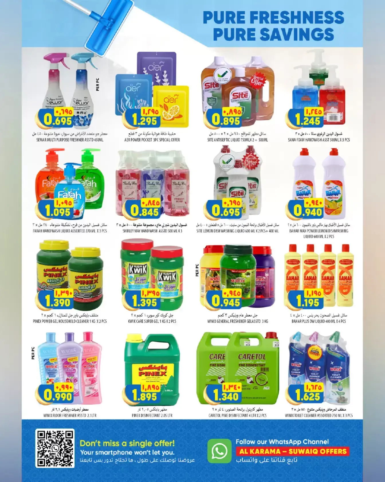 Al Karama Hypermarket offers in Suwayq from 17 to 28 March 2026 Eid Offers