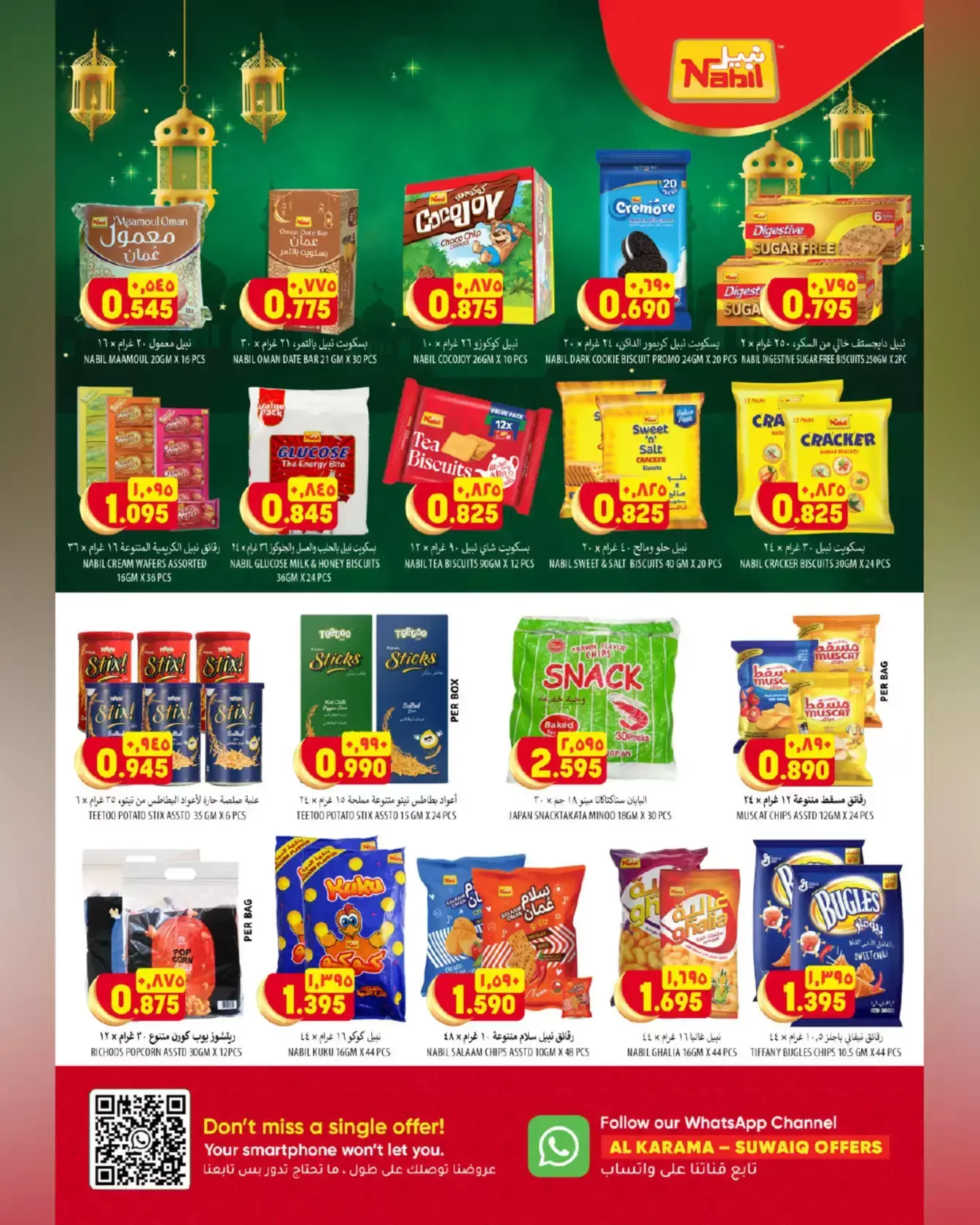 Al Karama Hypermarket offers in Suwayq from 17 to 28 March 2026 Eid Offers