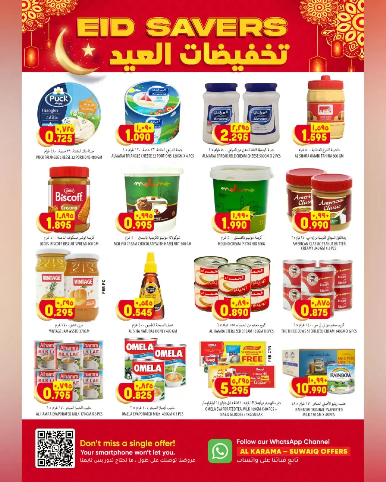 Al Karama Hypermarket offers in Suwayq from 17 to 28 March 2026 Eid Offers