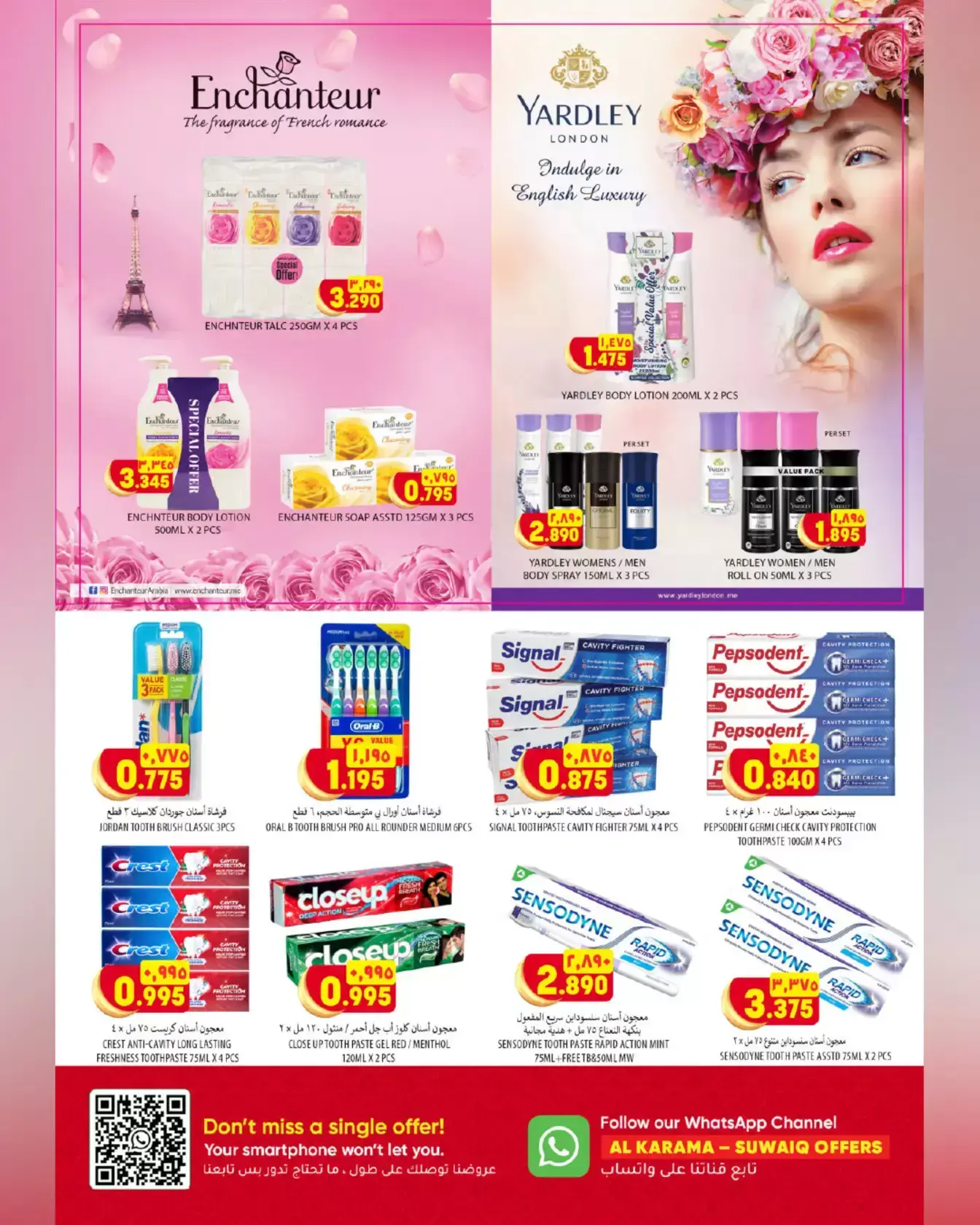 Al Karama Hypermarket offers in Suwayq from 17 to 28 March 2026 Eid Offers