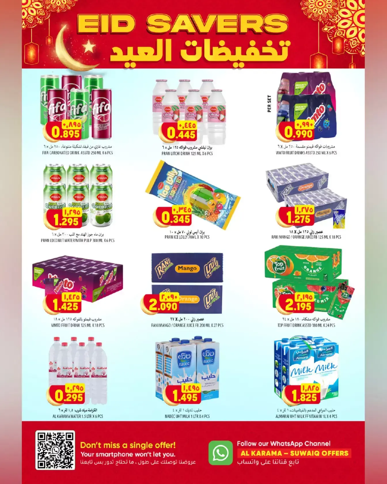 Al Karama Hypermarket offers in Suwayq from 17 to 28 March 2026 Eid Offers