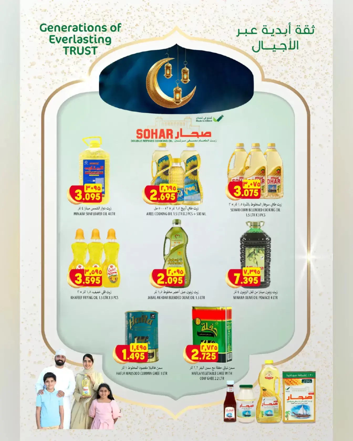 Al Karama Hypermarket offers in Suwayq from 17 to 28 March 2026 Eid Offers