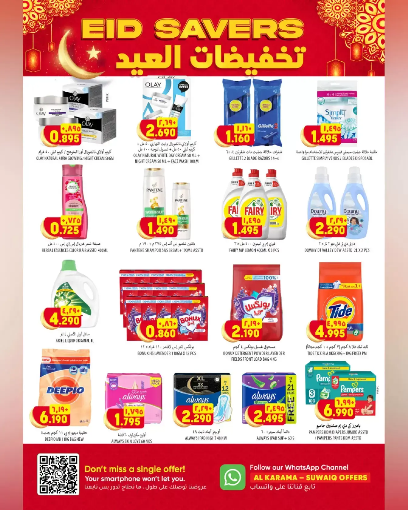 Al Karama Hypermarket offers in Suwayq from 17 to 28 March 2026 Eid Offers