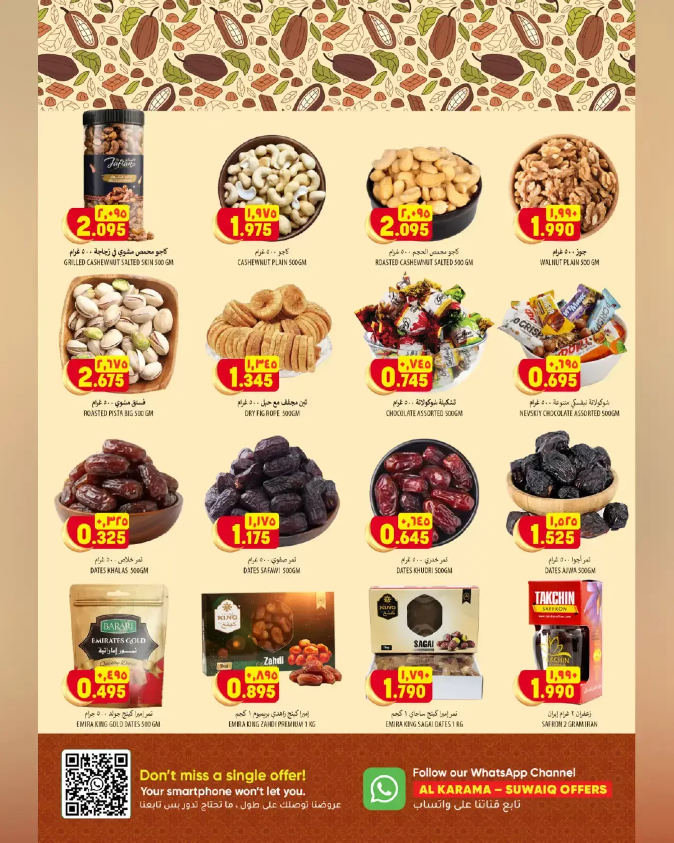 Al Karama Hypermarket offers in Suwayq from 17 to 28 March 2026 Eid Offers