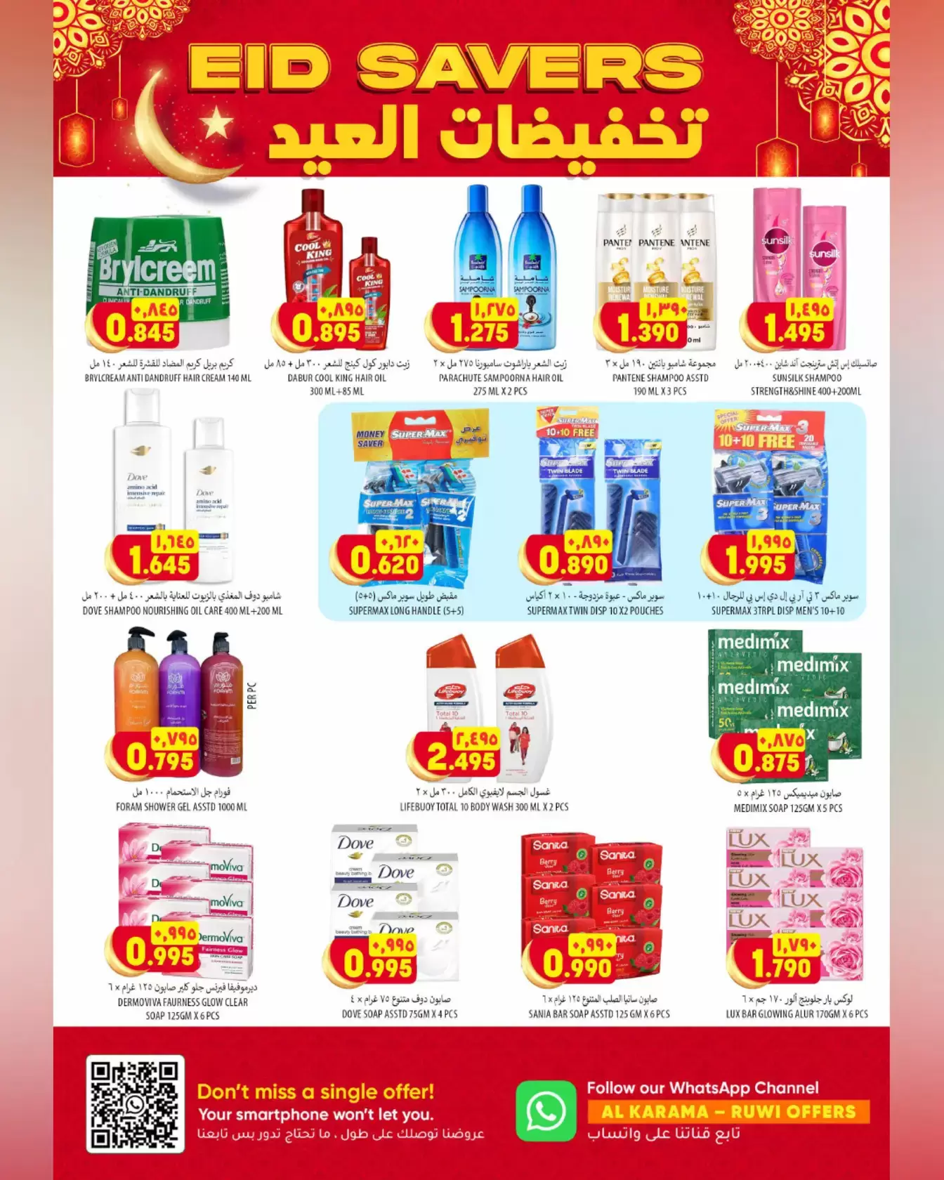 Offres Hypermarché Al Karama Rwy de 17 à 28 mars 2026 Offres de l'Aïd