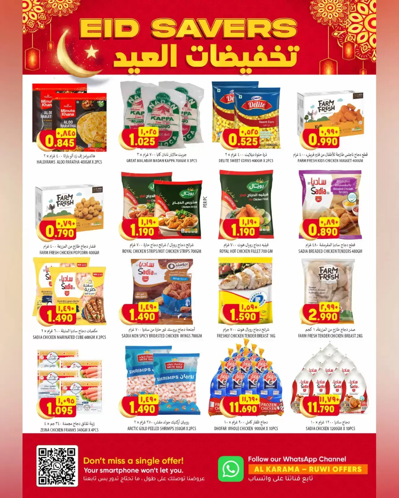 Offres Hypermarché Al Karama Rwy de 17 à 28 mars 2026 Offres de l'Aïd