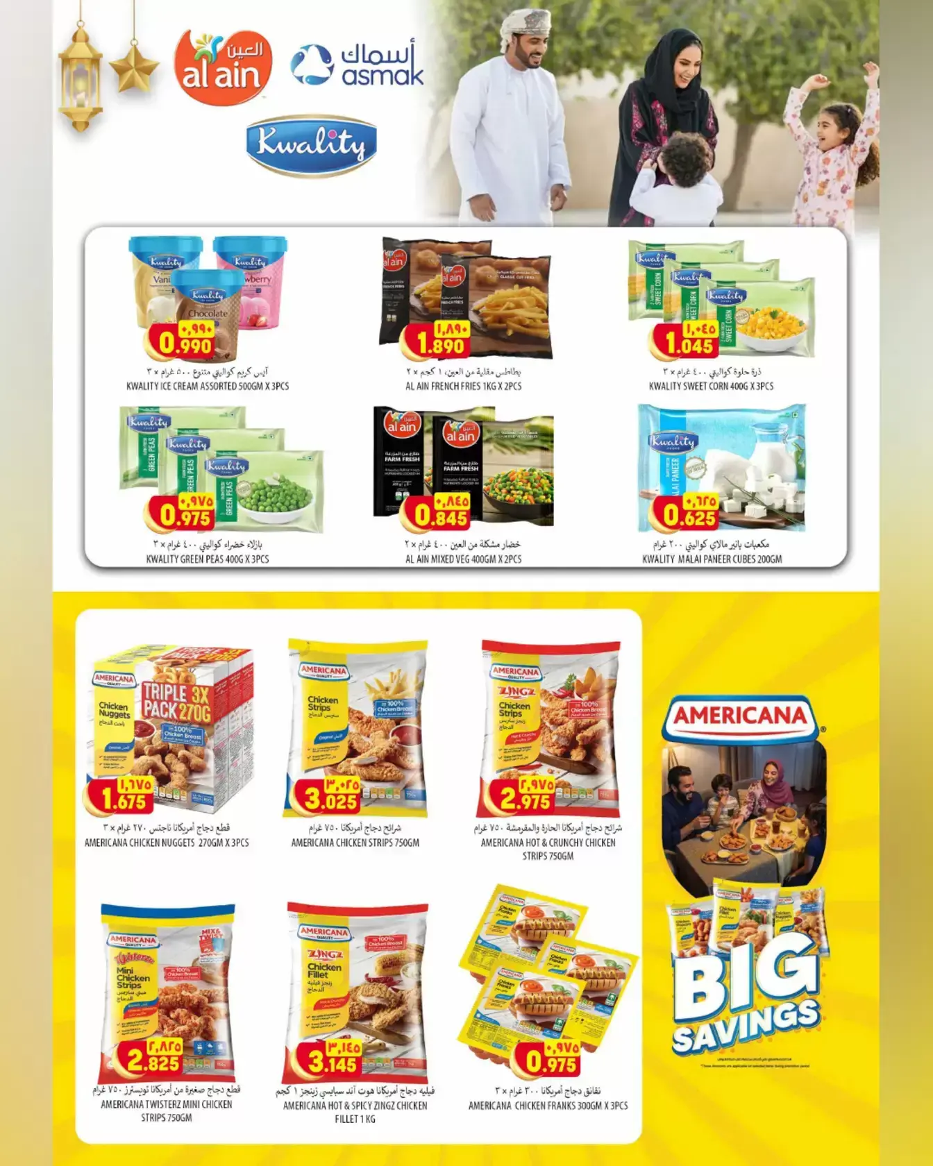 Offres Hypermarché Al Karama Rwy de 17 à 28 mars 2026 Offres de l'Aïd