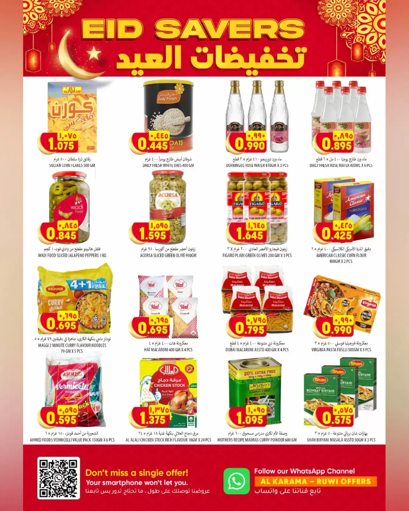 Offres Hypermarché Al Karama Rwy de 17 à 28 mars 2026 Offres de l'Aïd