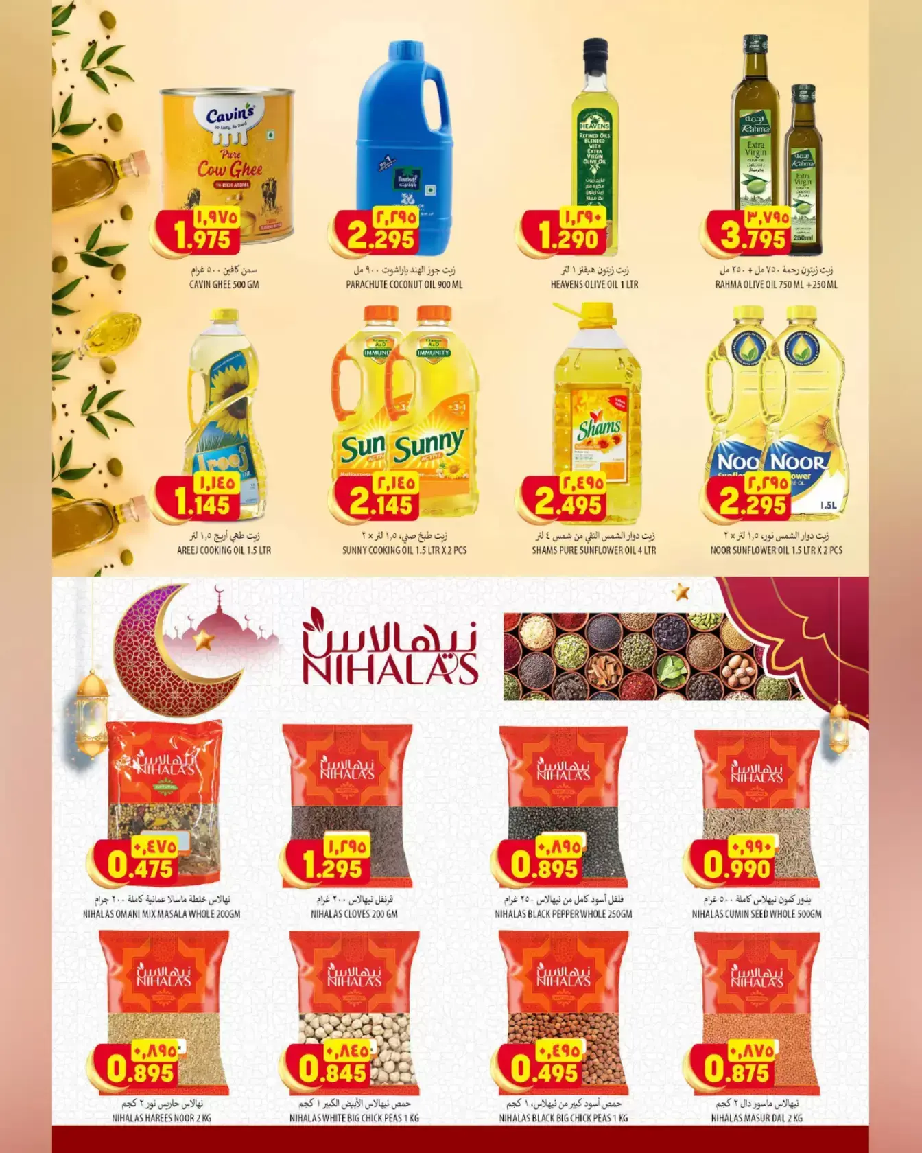 Offres Hypermarché Al Karama Rwy de 17 à 28 mars 2026 Offres de l'Aïd