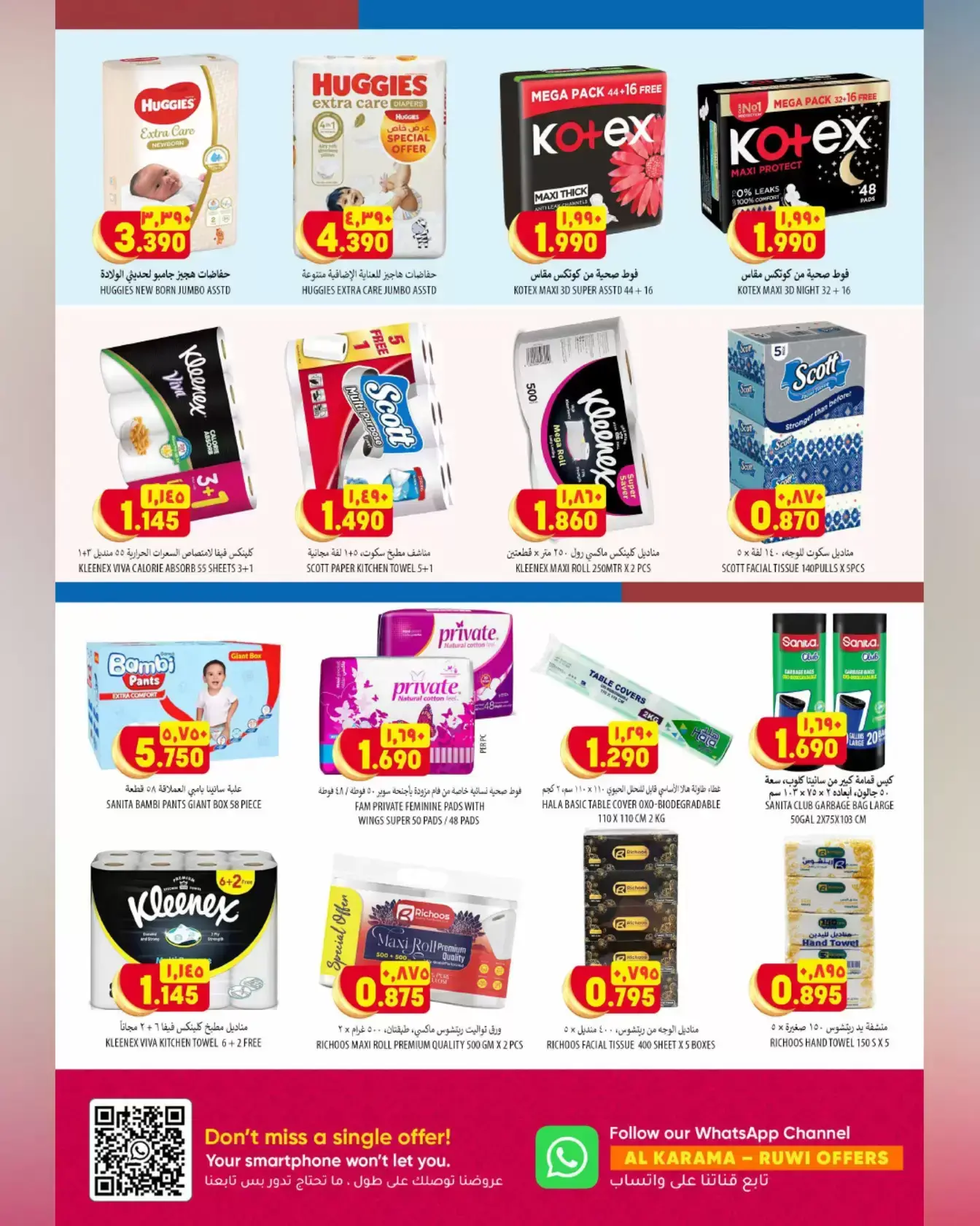 Offres Hypermarché Al Karama Rwy de 17 à 28 mars 2026 Offres de l'Aïd