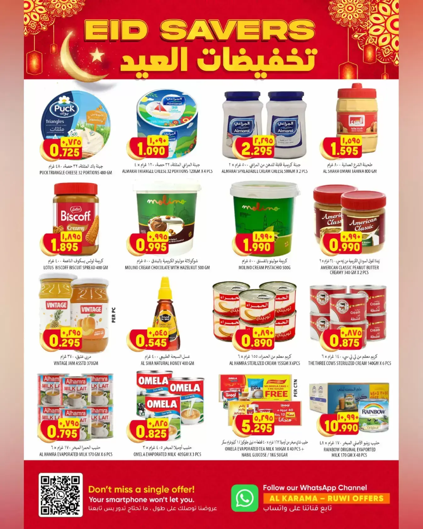 Offres Hypermarché Al Karama Rwy de 17 à 28 mars 2026 Offres de l'Aïd