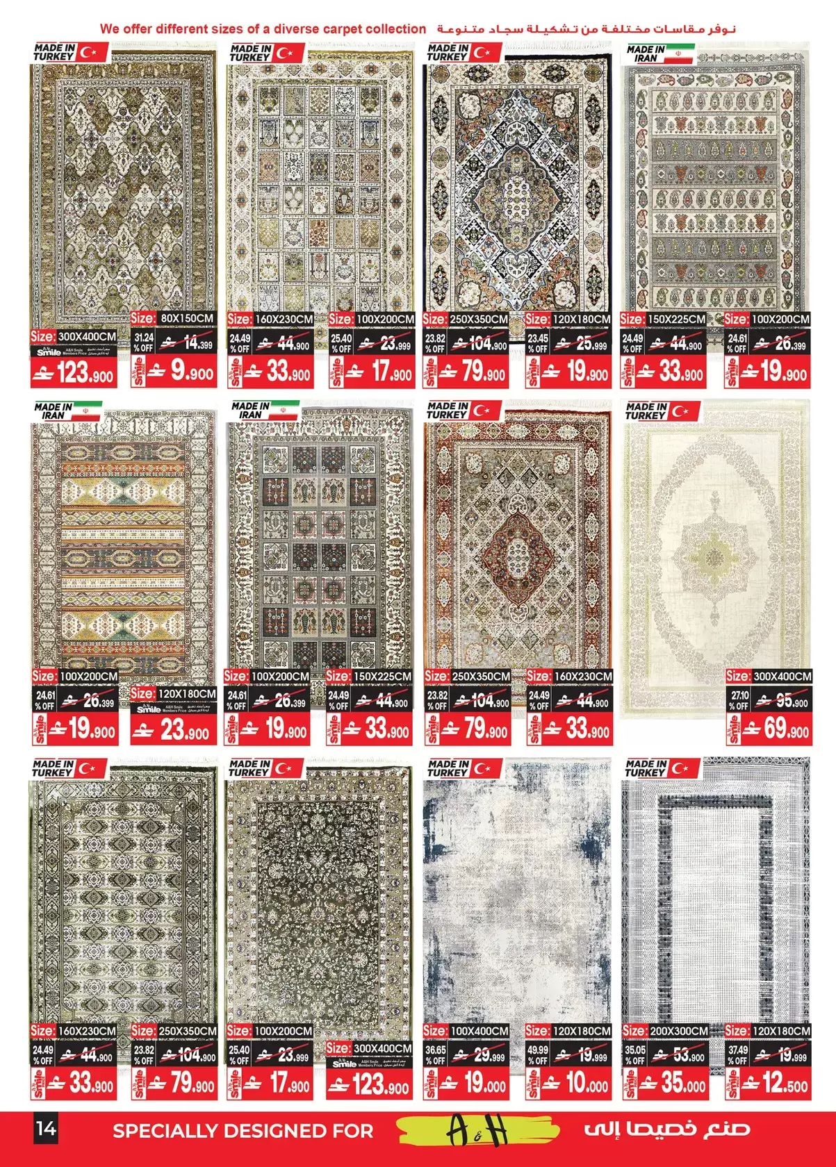 عروض أيه أند أتش عمان من ١٨ مارس حتى ٦ أبريل ٢٠٢٦ عروض ماى هوم