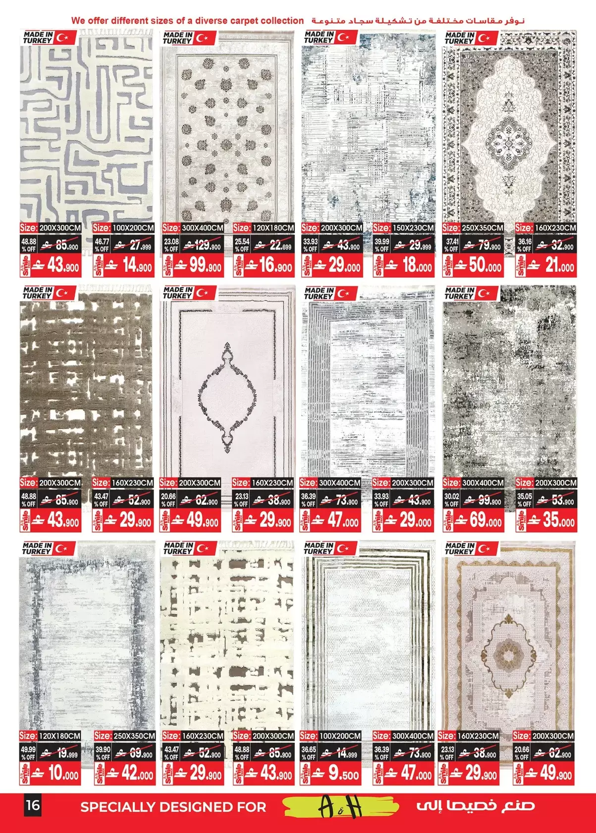 عروض أيه أند أتش عمان من ١٨ مارس حتى ٦ أبريل ٢٠٢٦ عروض ماى هوم