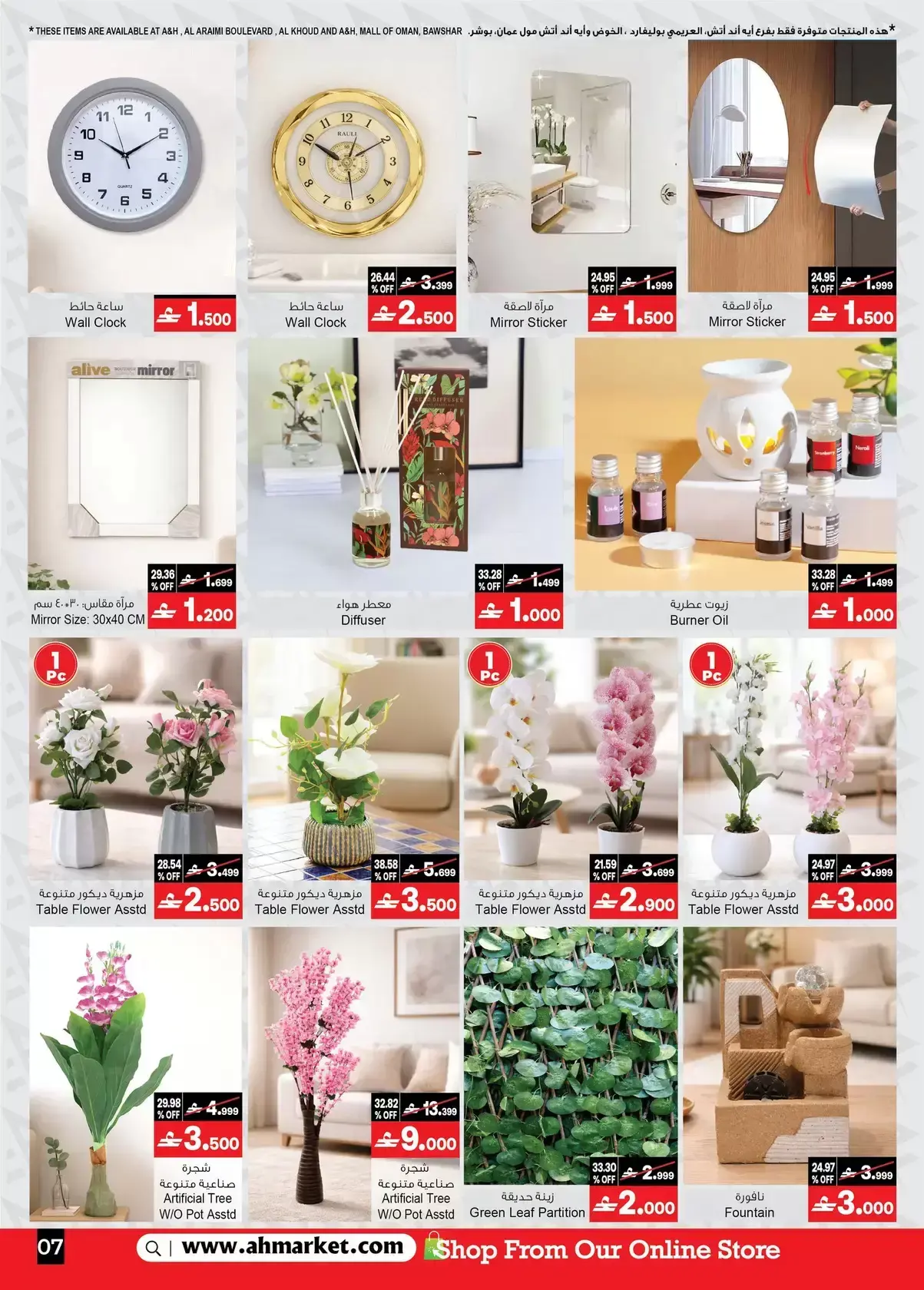 عروض أيه أند أتش عمان من ١٨ مارس حتى ٦ أبريل ٢٠٢٦ عروض ماى هوم