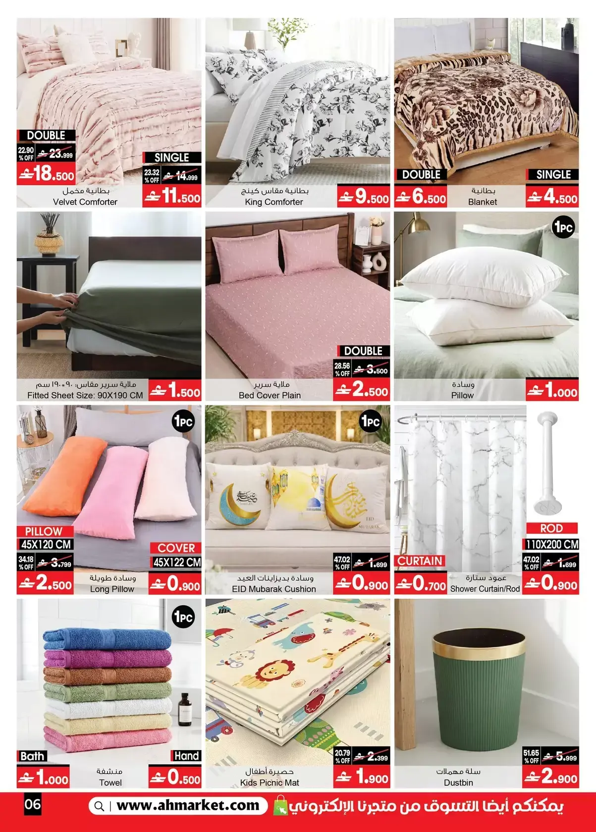 عروض أيه أند أتش عمان من ١٨ مارس حتى ٦ أبريل ٢٠٢٦ عروض ماى هوم