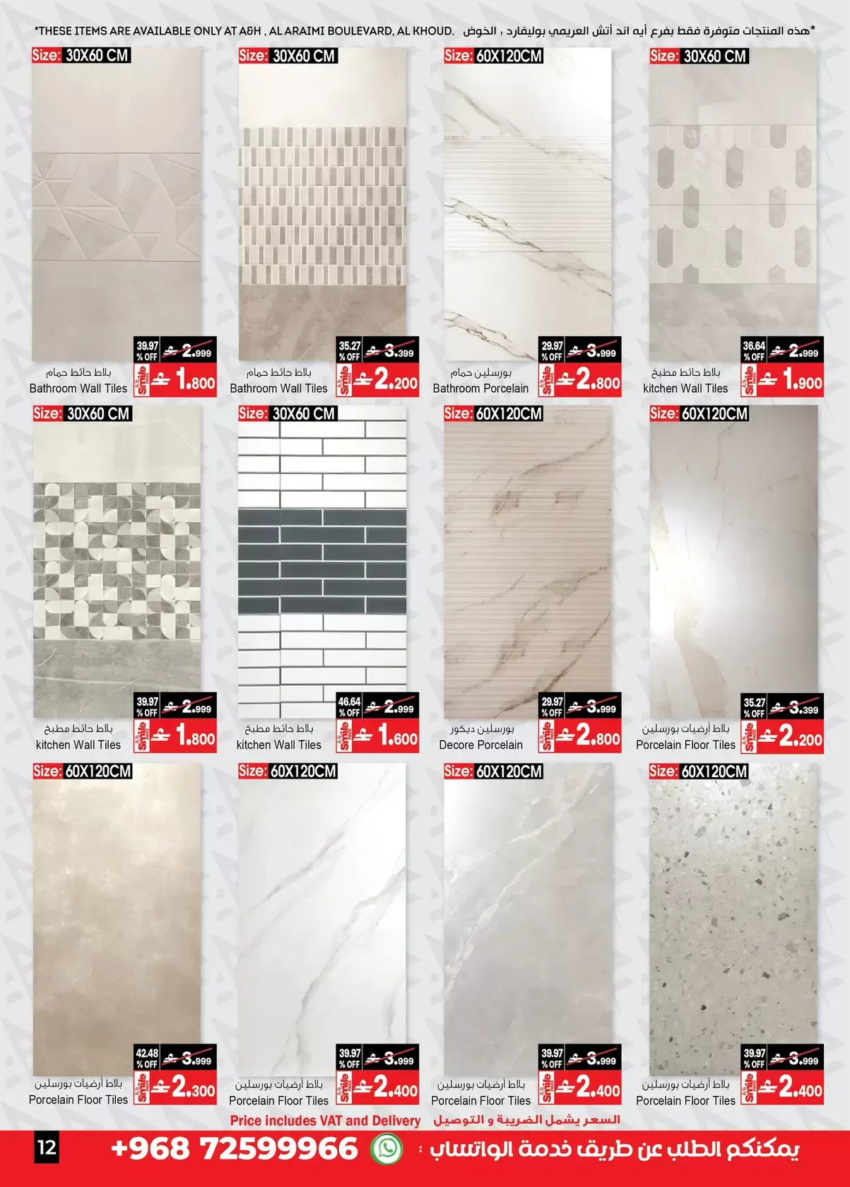 عروض أيه أند أتش عمان من ١٨ مارس حتى ٦ أبريل ٢٠٢٦ عروض ماى هوم