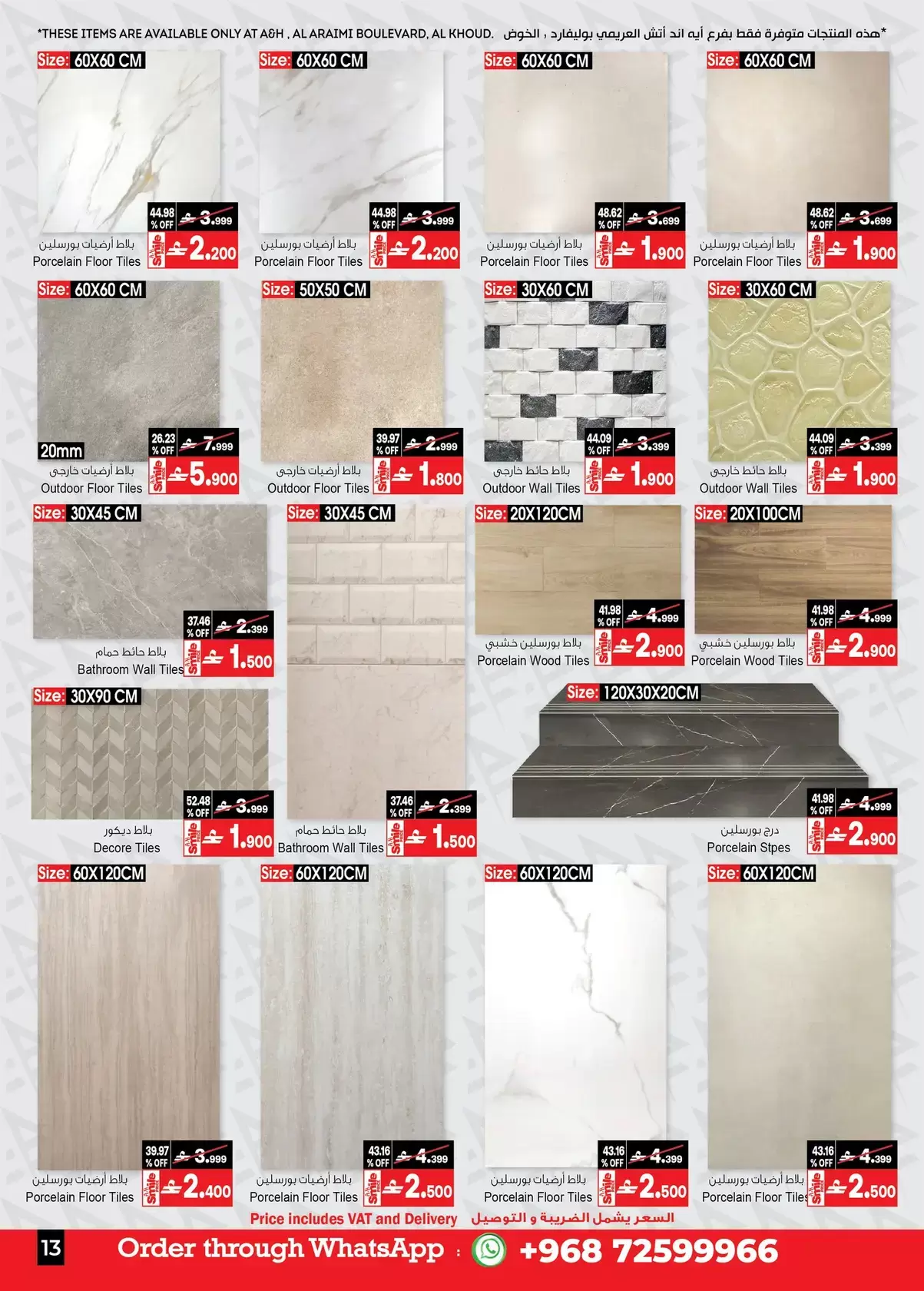 عروض أيه أند أتش عمان من ١٨ مارس حتى ٦ أبريل ٢٠٢٦ عروض ماى هوم