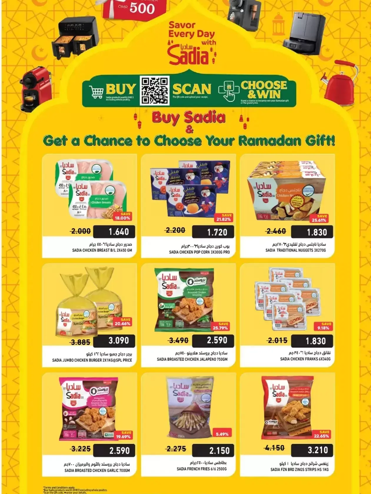 عروض أسواق رامز المنطقة الصناعية, السعادة من ١٦ حتى ٢٦ مارس ٢٠٢٦ عروض العيد فرحة