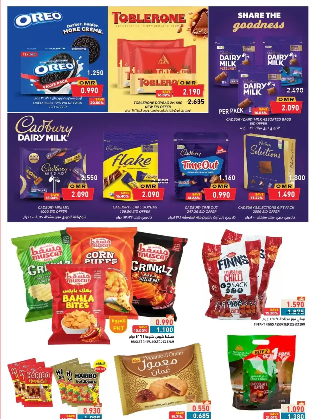 عروض أسواق رامز المنطقة الصناعية, السعادة من ١٦ حتى ٢٦ مارس ٢٠٢٦ عروض العيد فرحة