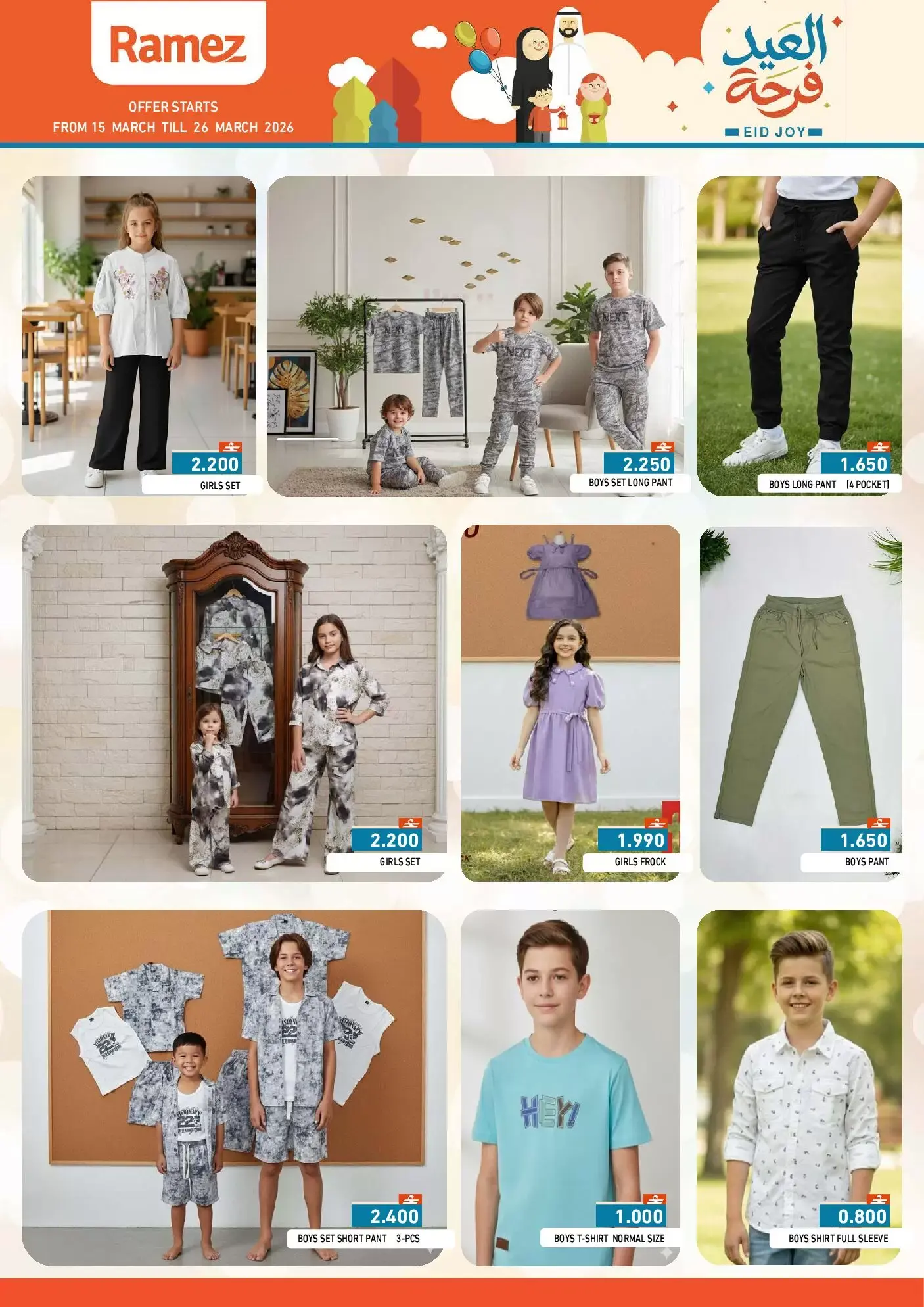 عروض أسواق رامز عمان من ١٥ حتى ٢٦ مارس ٢٠٢٦ عروض العيد فرحة