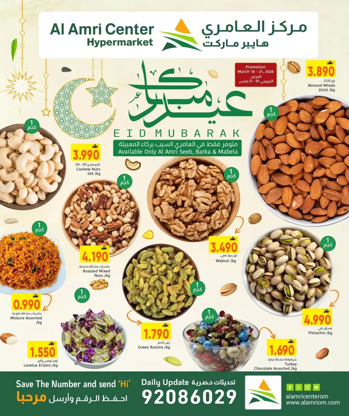 Al Amri Center Oman offers from 18 to 21 March 2026 Eid Mubarak Offers