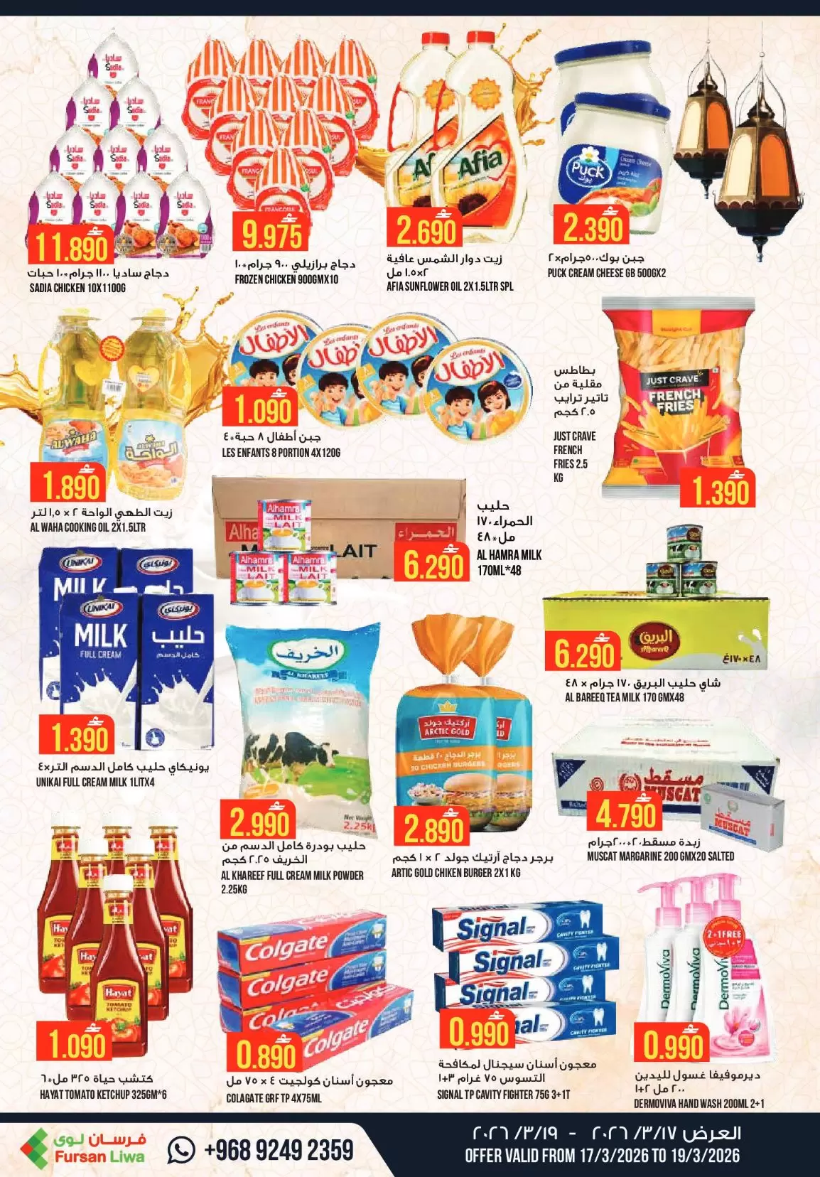 عروض فرسان لوى عمان من ١٧ حتى ١٩ مارس ٢٠٢٦ عروض عيد الفطر