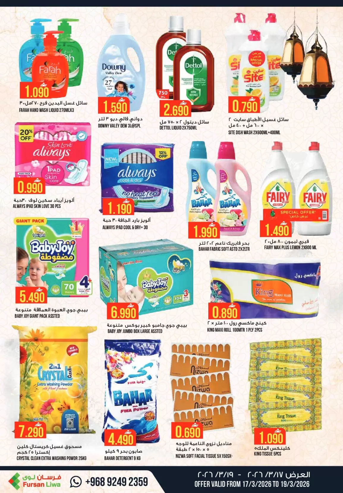 عروض فرسان لوى عمان من ١٧ حتى ١٩ مارس ٢٠٢٦ عروض عيد الفطر