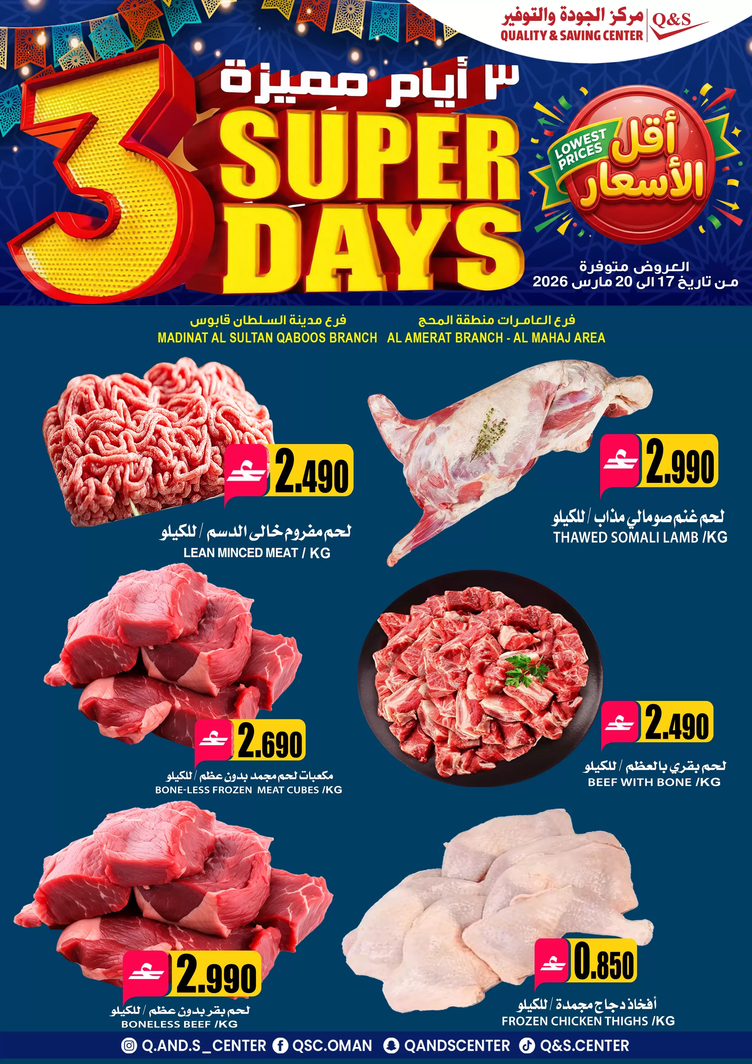 Quality & Saving center Oman offers from 17 to 20 March 2026 Super 3 Day Offers