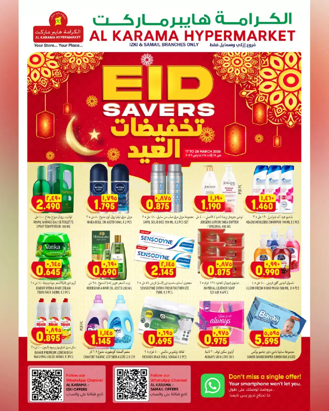 Al Karama Hypermarket offers in SAMAIL, Izki from 17 to 28 March 2026 Eid Offers