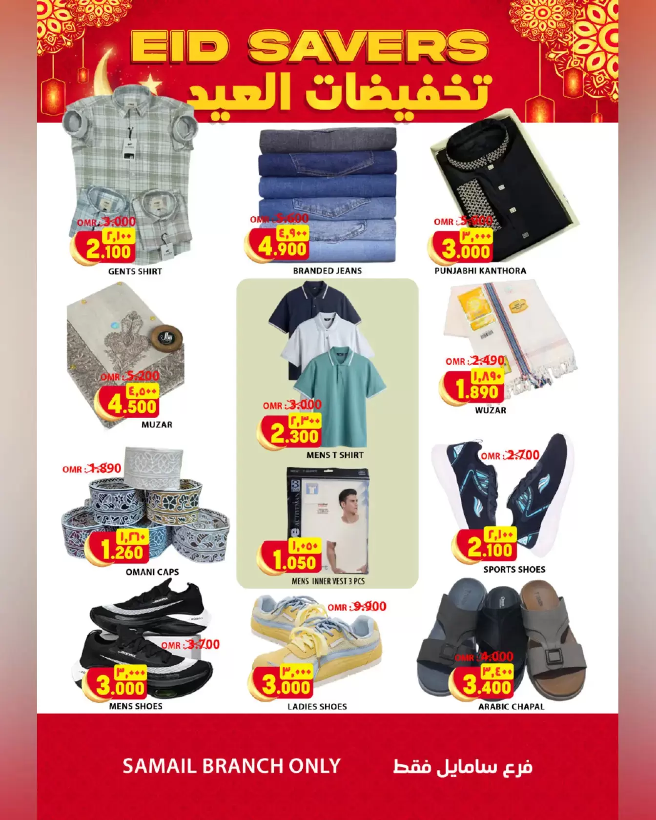 Al Karama Hypermarket offers in SAMAIL, Izki from 17 to 28 March 2026 Eid Offers