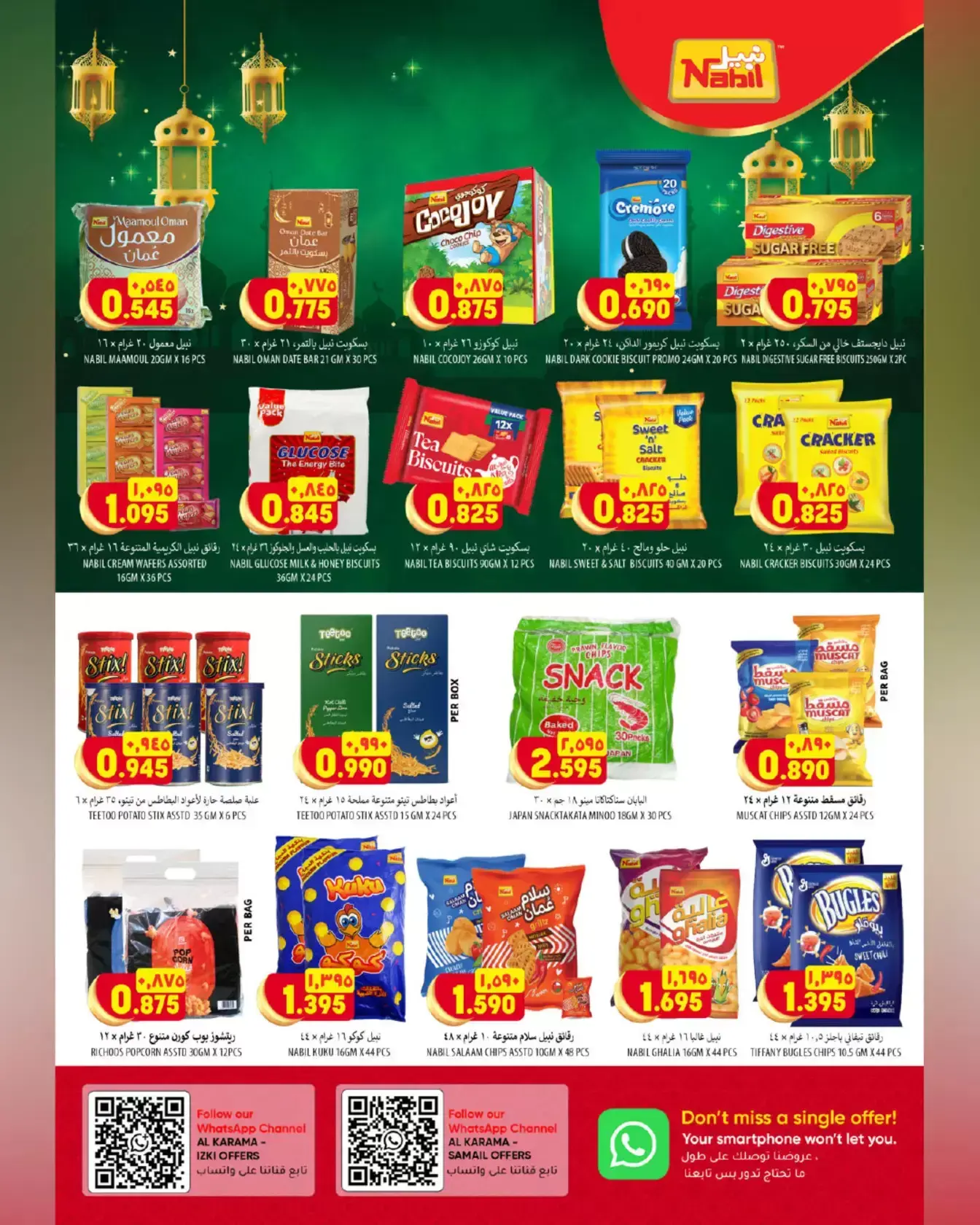 Al Karama Hypermarket offers in SAMAIL, Izki from 17 to 28 March 2026 Eid Offers