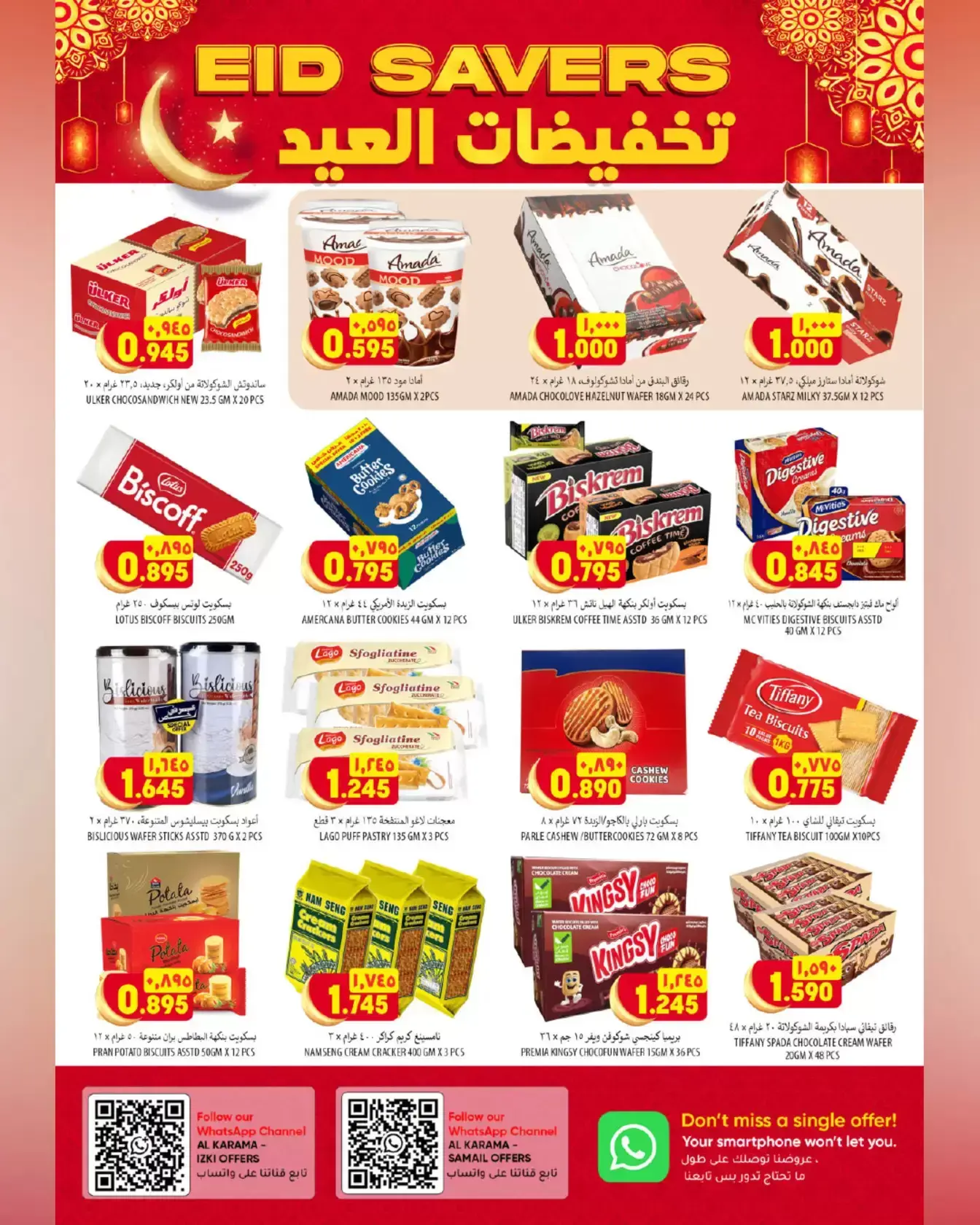 Al Karama Hypermarket offers in SAMAIL, Izki from 17 to 28 March 2026 Eid Offers
