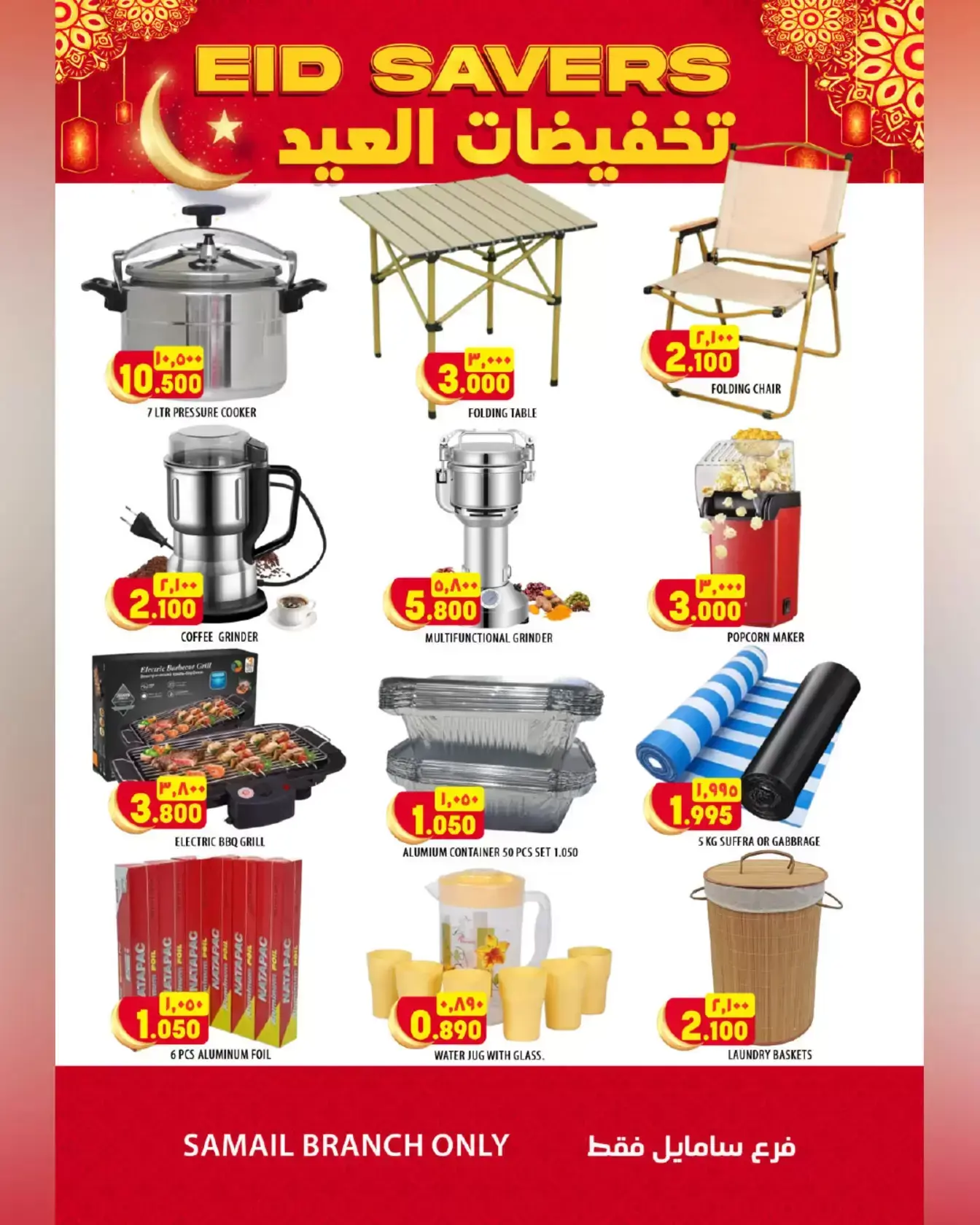 Al Karama Hypermarket offers in SAMAIL, Izki from 17 to 28 March 2026 Eid Offers