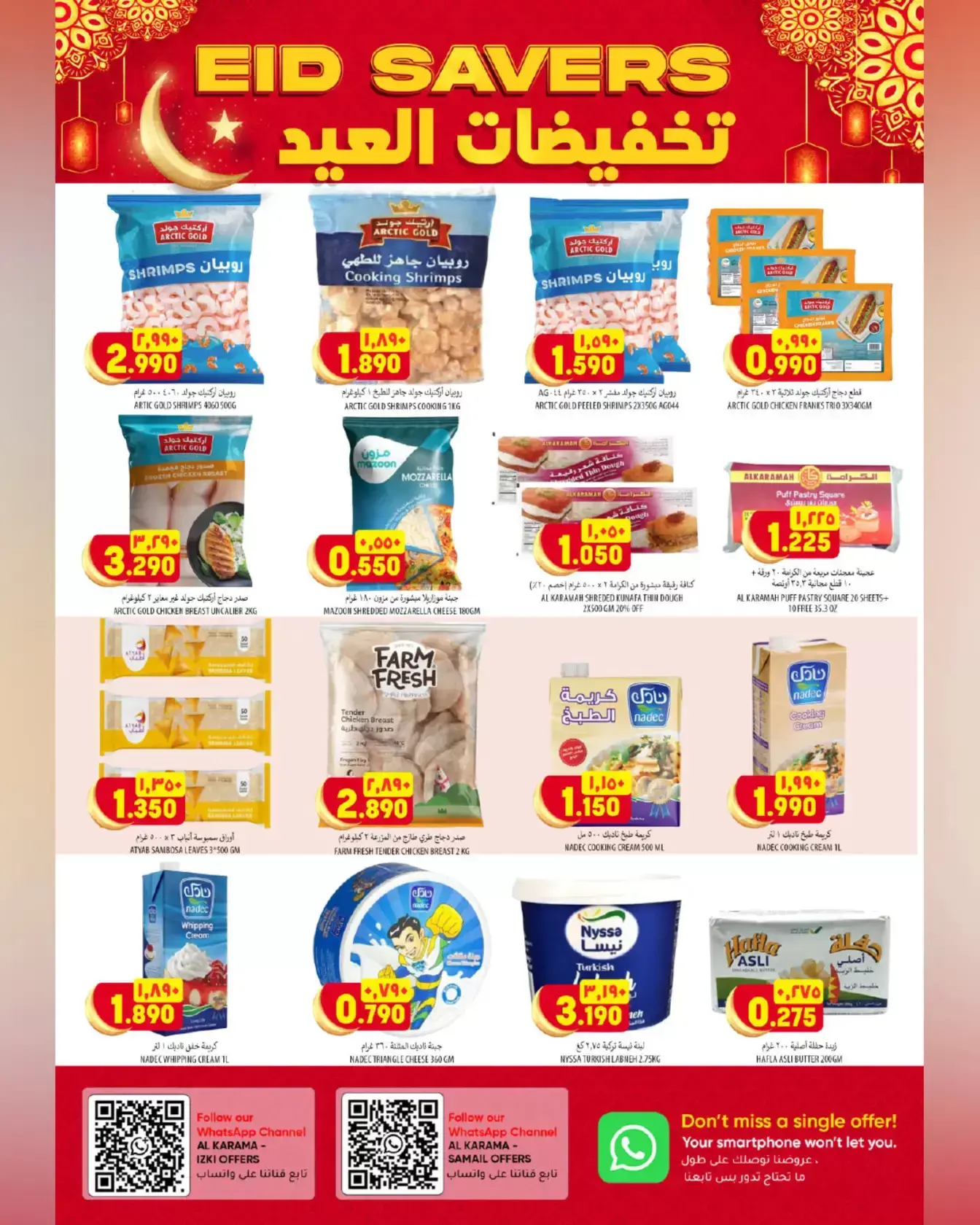 Al Karama Hypermarket offers in SAMAIL, Izki from 17 to 28 March 2026 Eid Offers