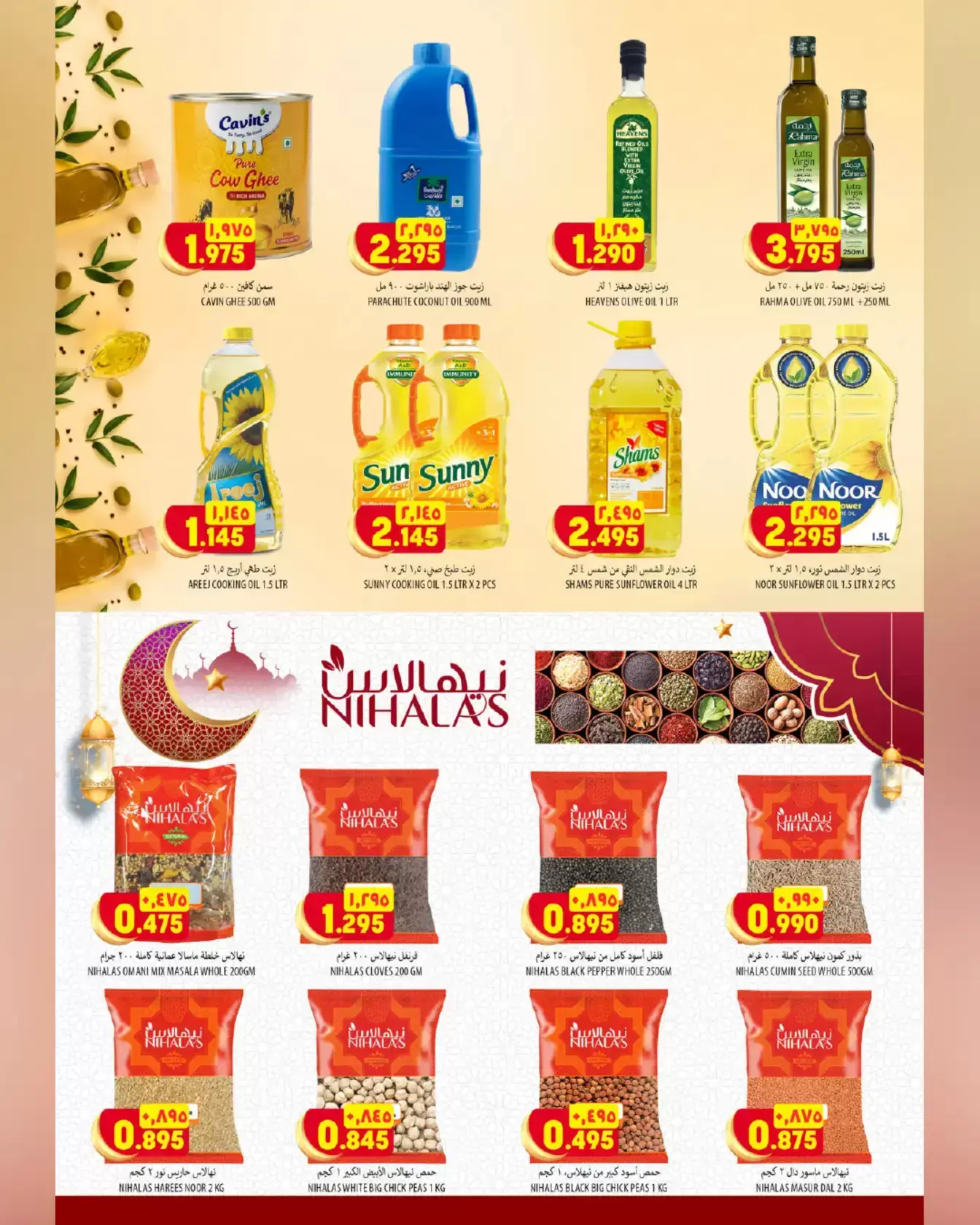 Al Karama Hypermarket offers in SAMAIL, Izki from 17 to 28 March 2026 Eid Offers