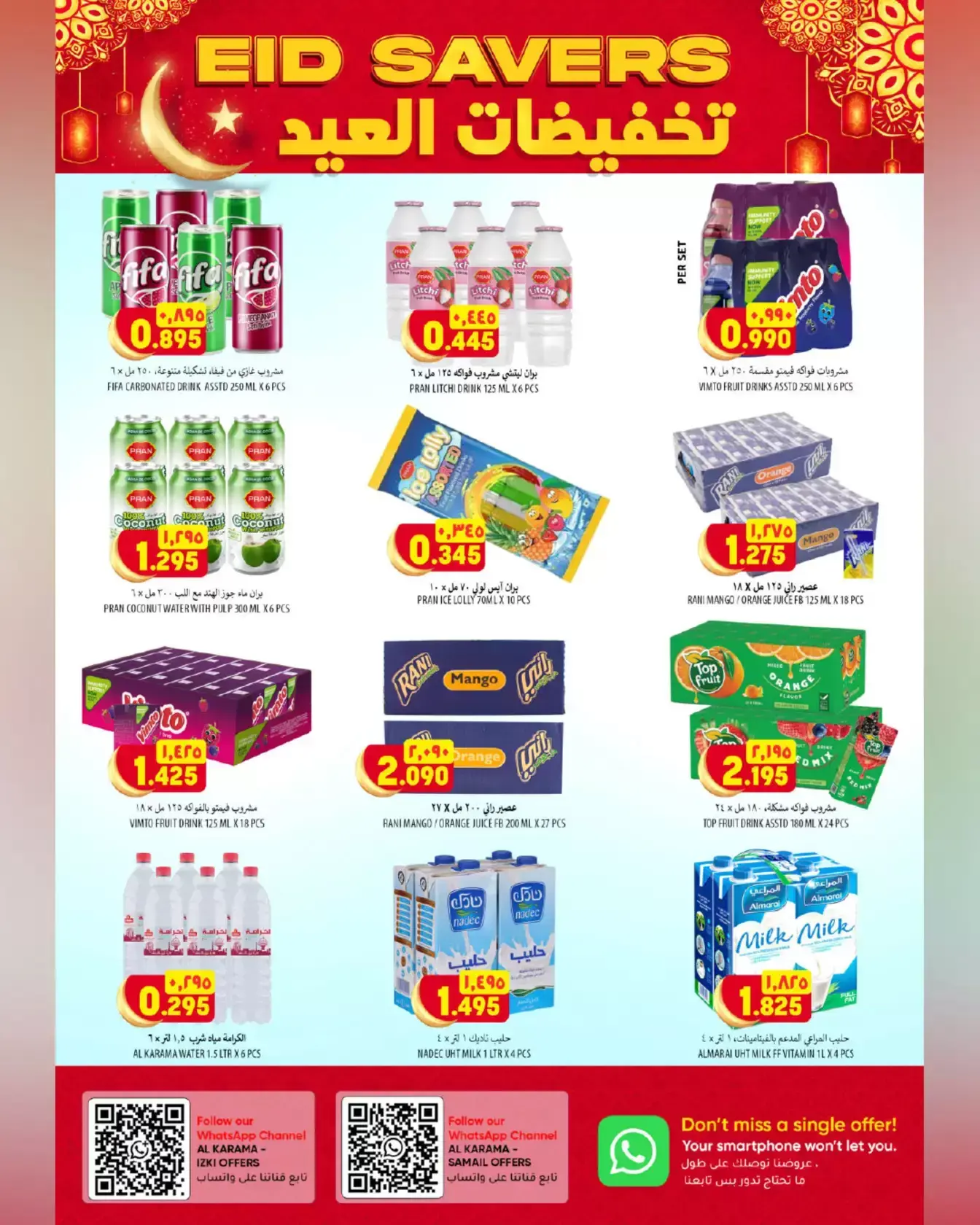 Al Karama Hypermarket offers in SAMAIL, Izki from 17 to 28 March 2026 Eid Offers
