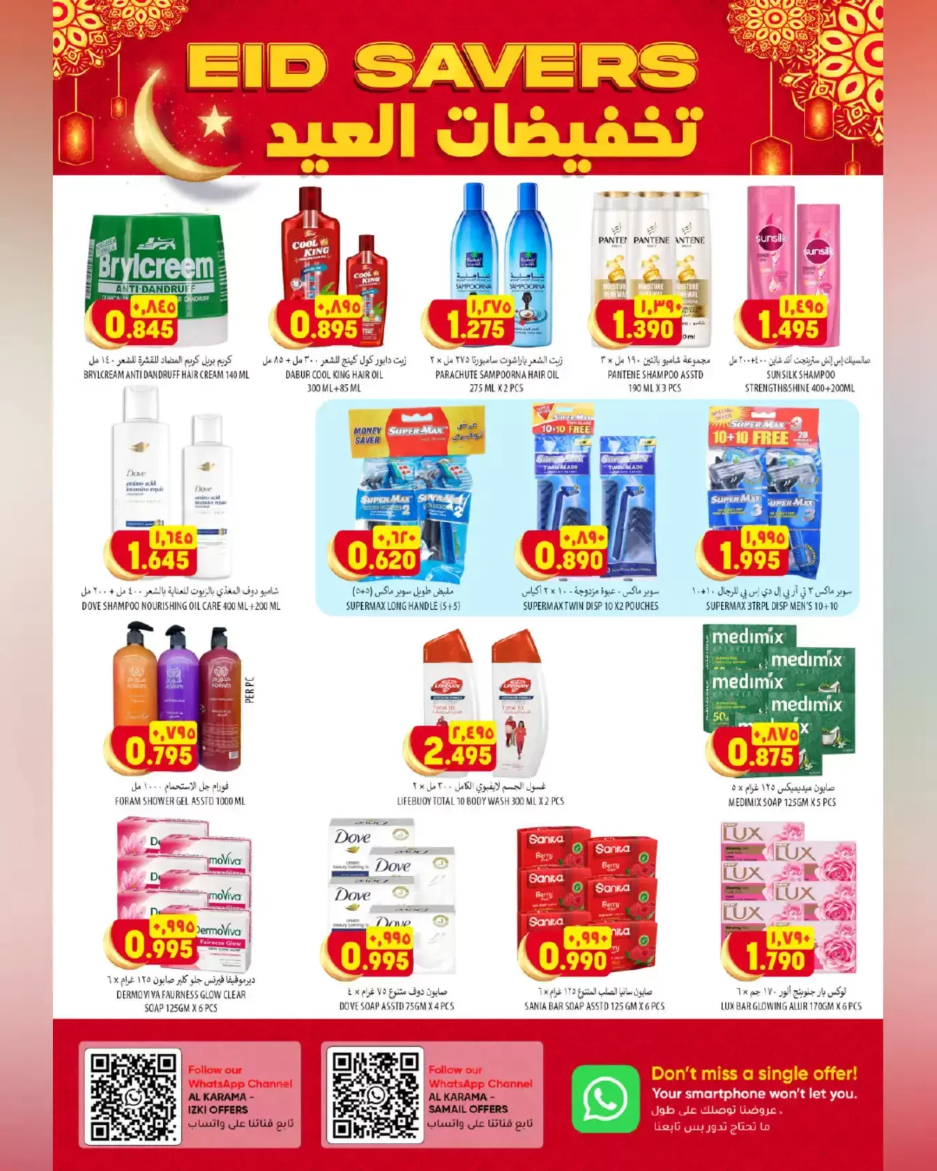 Al Karama Hypermarket offers in SAMAIL, Izki from 17 to 28 March 2026 Eid Offers