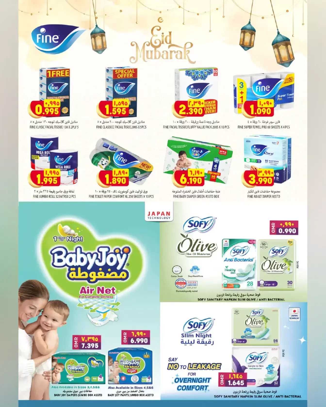 Al Karama Hypermarket offers in SAMAIL, Izki from 17 to 28 March 2026 Eid Offers