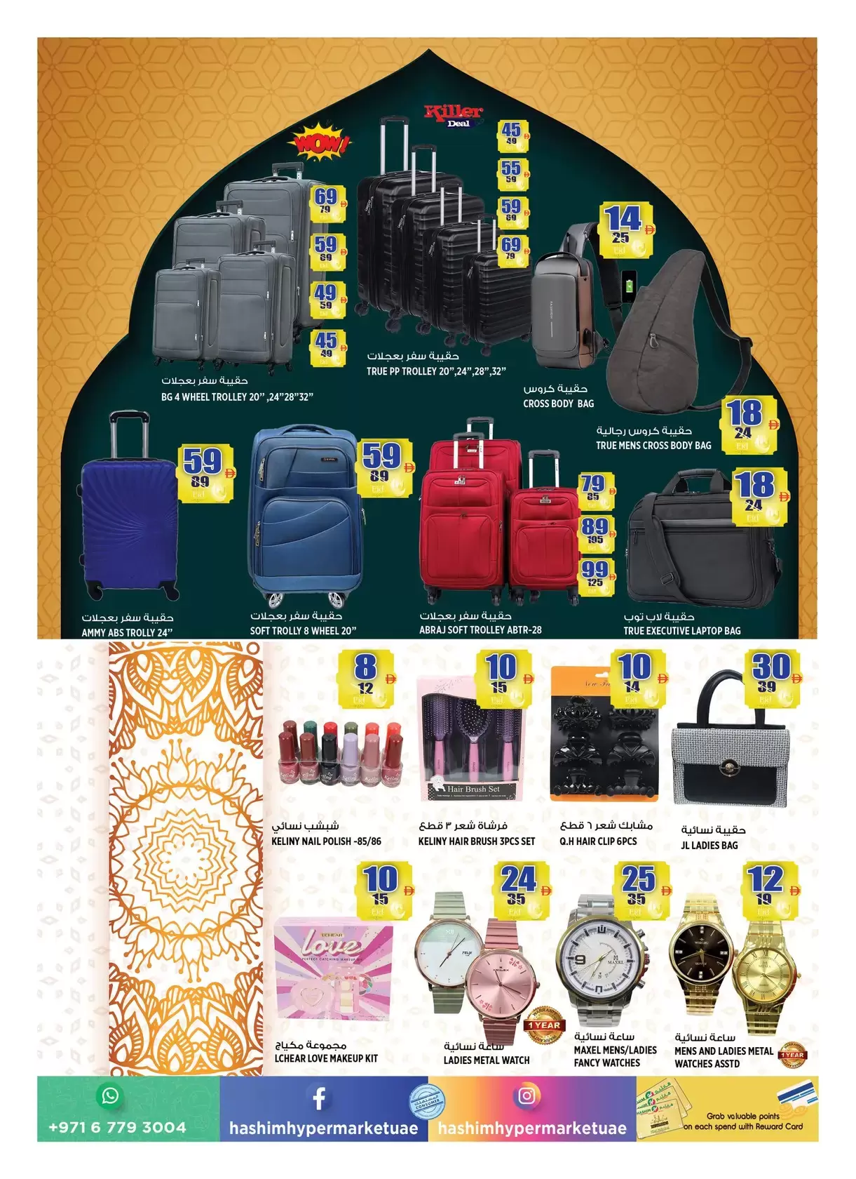 Ofertas de Hipermercado Hashim Ajman de 17 a 20 marzo 2026 Ofertas Eid Mubarak