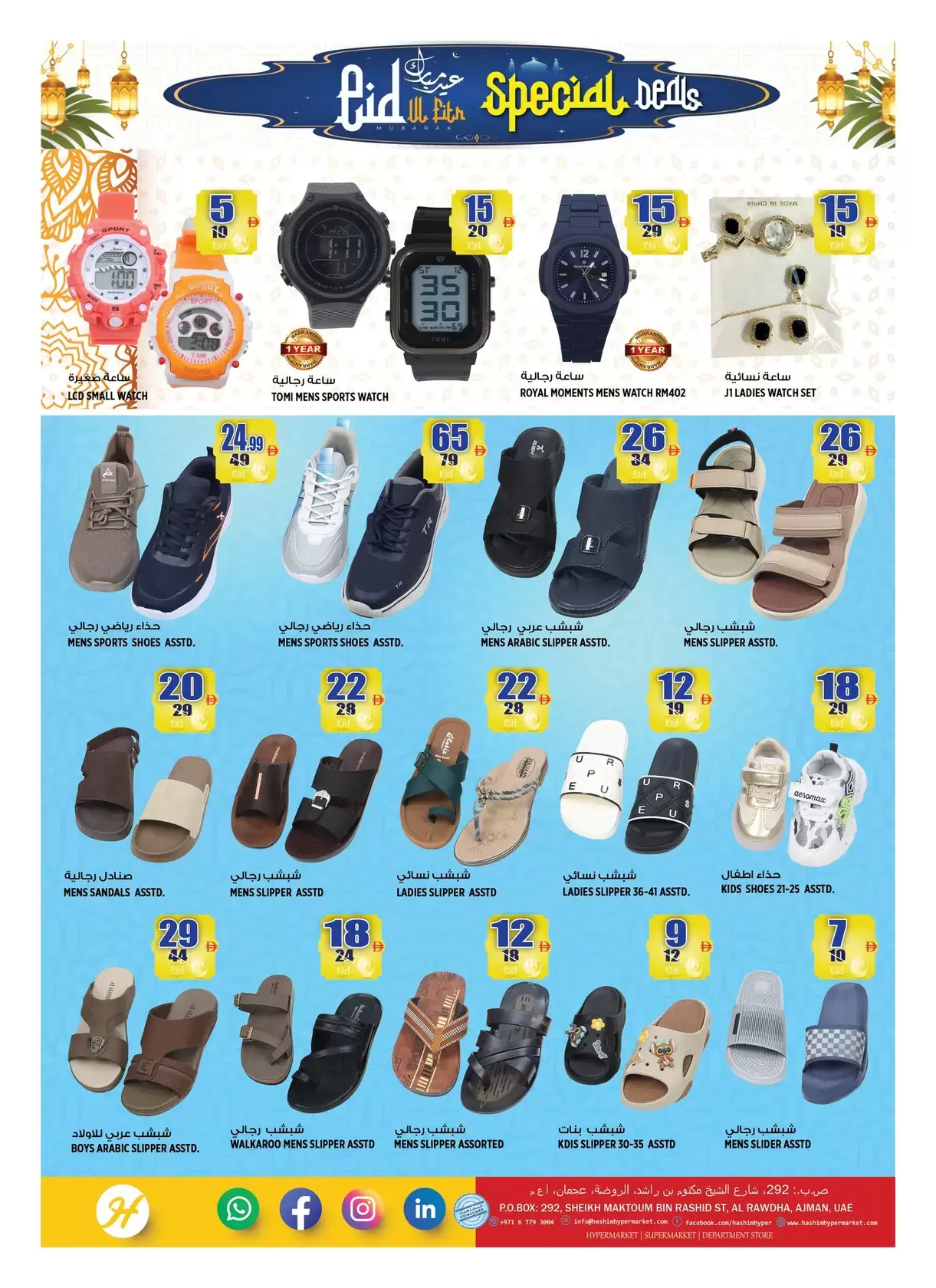 Ofertas de Hipermercado Hashim Ajman de 17 a 20 marzo 2026 Ofertas Eid Mubarak