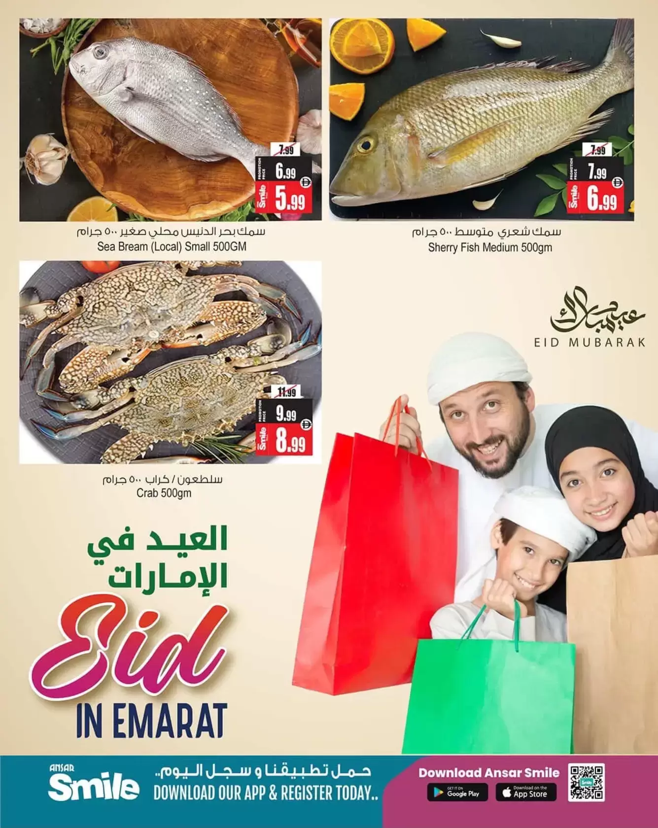 Ansar Mall & Gallery offers in Ajman from 17 to 24 March 2026 Eid Mubarak Offers