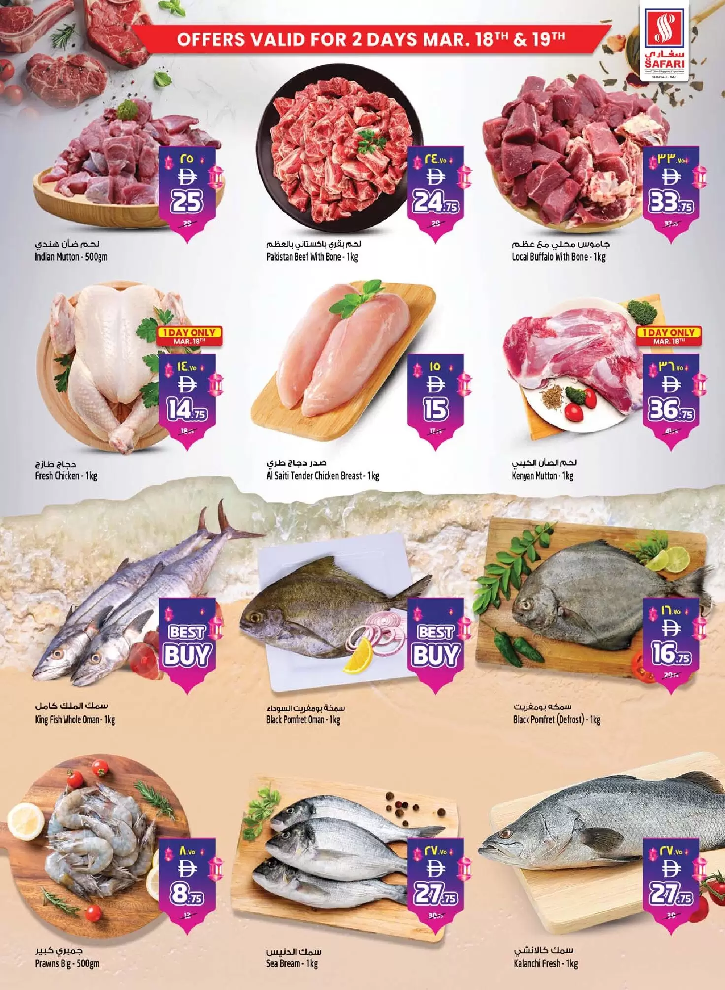 Safari hypermarket offers in Sharjah from 18 to 25 March 2026 Eid Mubarak Offers