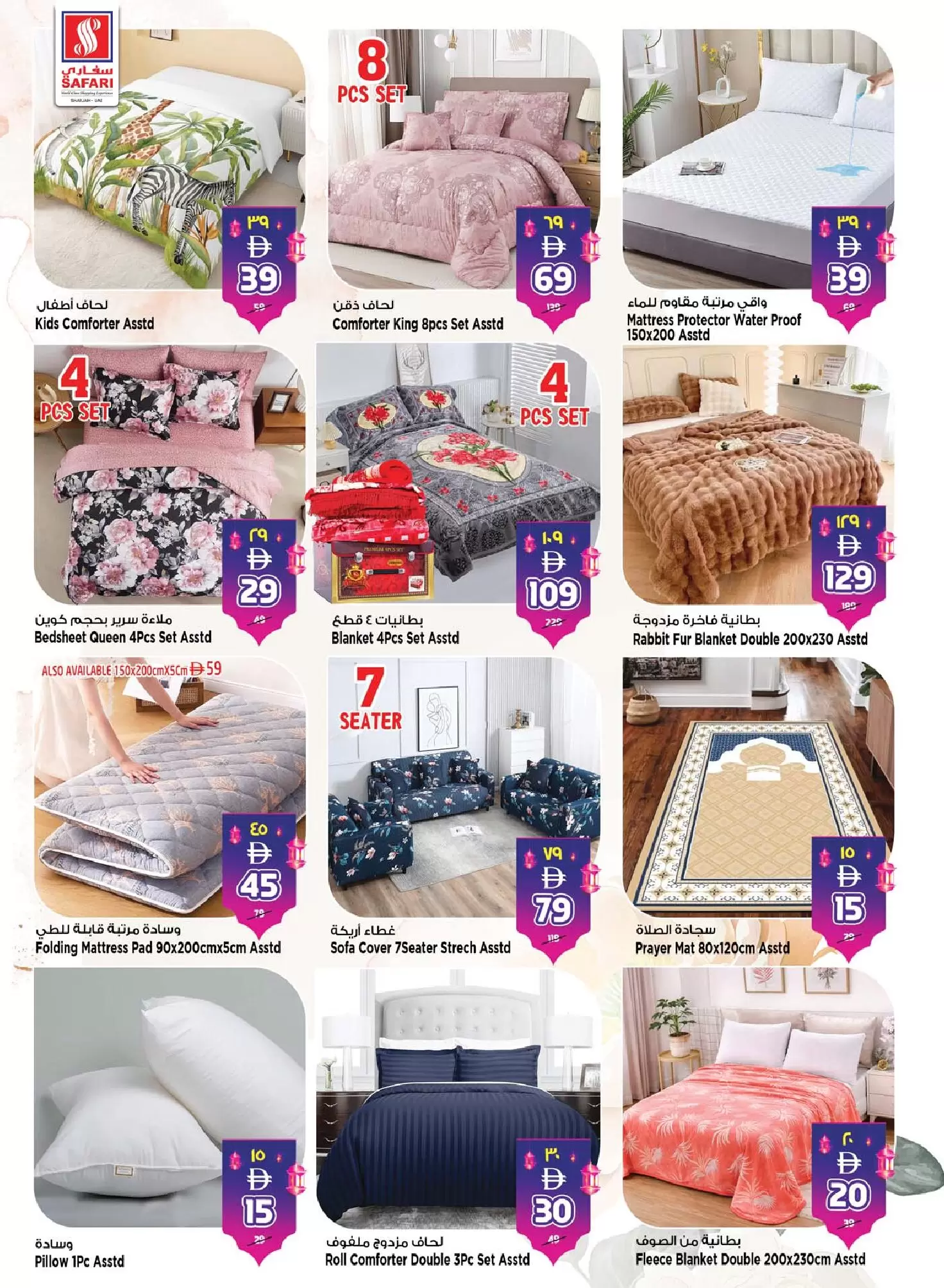 Safari hypermarket offers in Sharjah from 18 to 25 March 2026 Eid Mubarak Offers