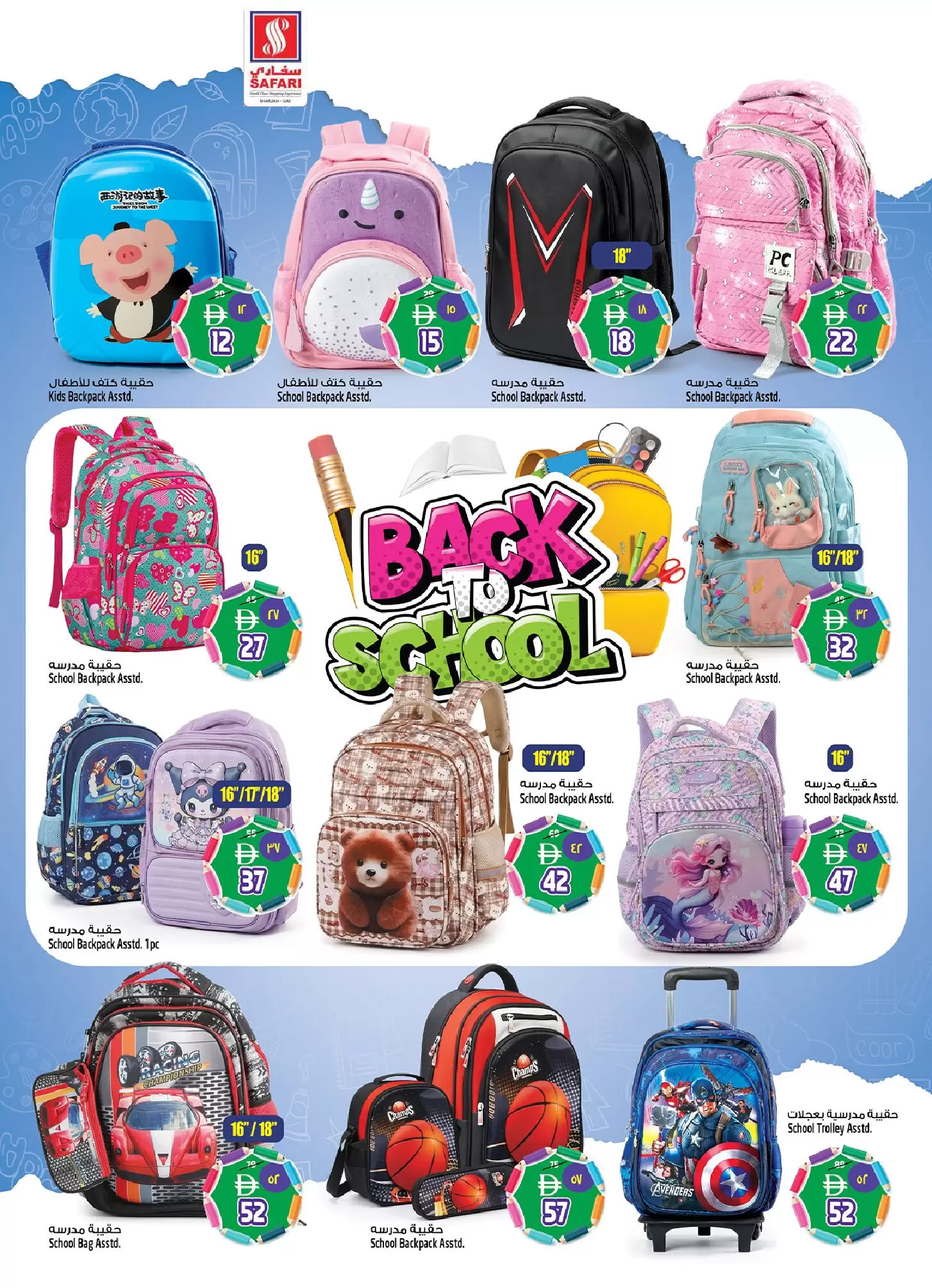 Safari hypermarket offers in Sharjah from 18 to 25 March 2026 Eid Mubarak Offers