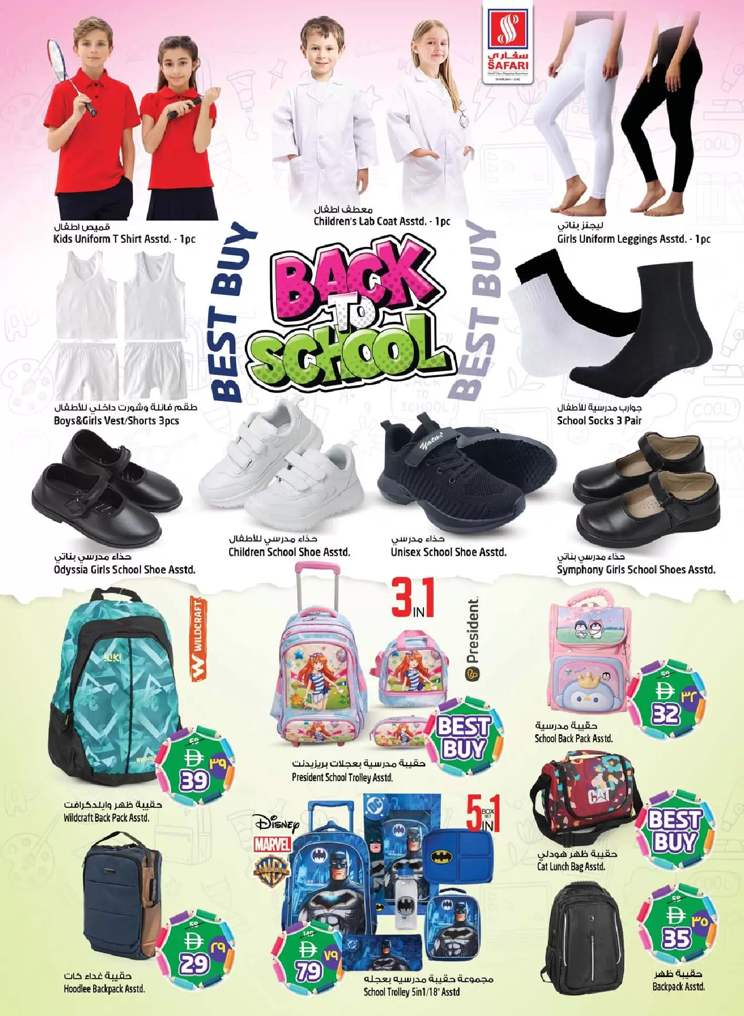 Safari hypermarket offers in Sharjah from 18 to 25 March 2026 Eid Mubarak Offers