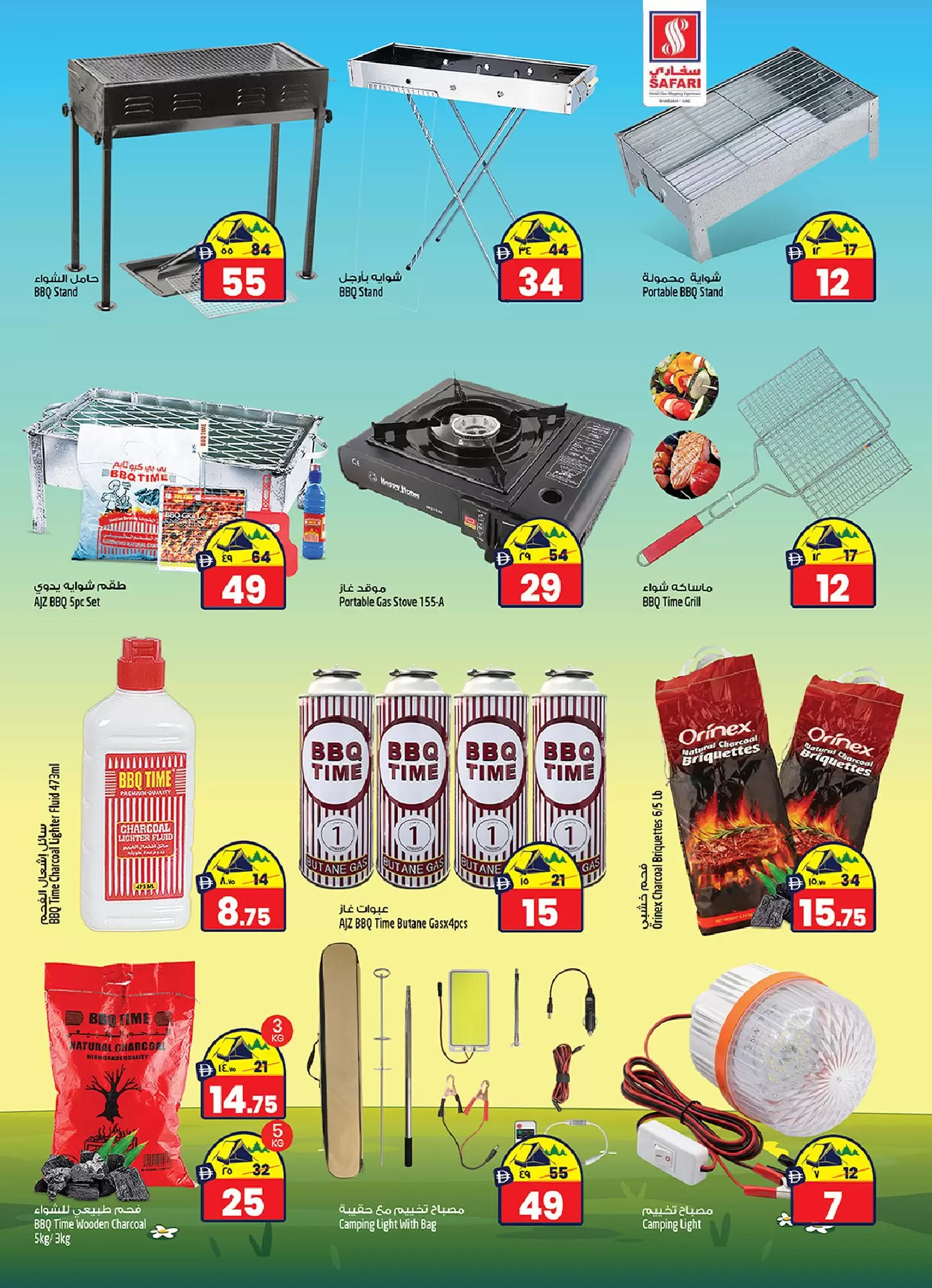 Safari hypermarket offers in Sharjah from 18 to 25 March 2026 Eid Mubarak Offers