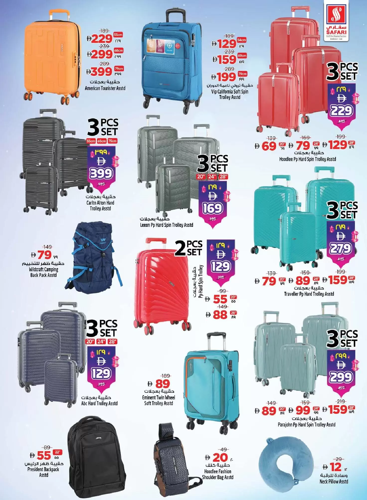 Safari hypermarket offers in Sharjah from 18 to 25 March 2026 Eid Mubarak Offers