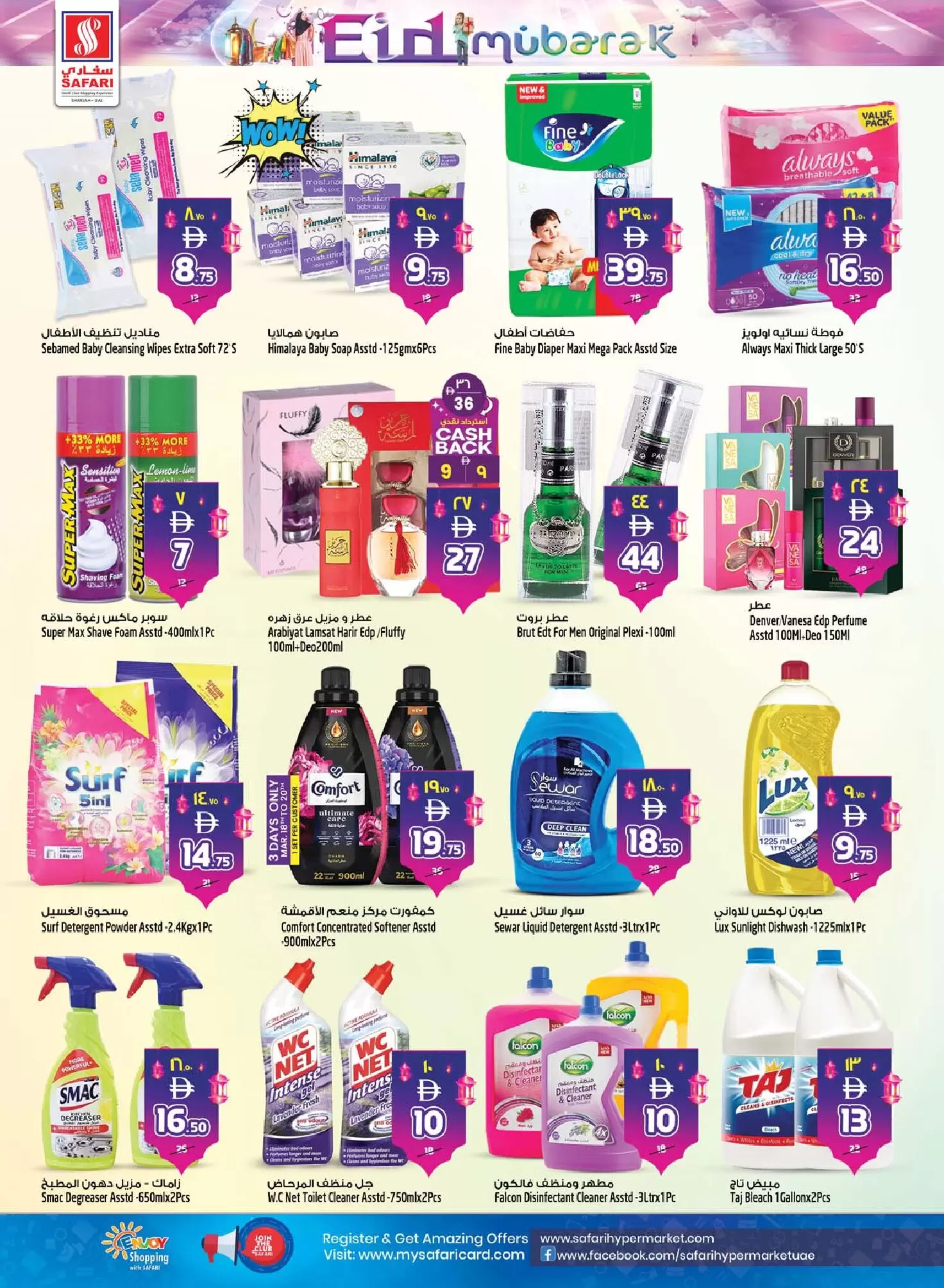 Safari hypermarket offers in Sharjah from 18 to 25 March 2026 Eid Mubarak Offers