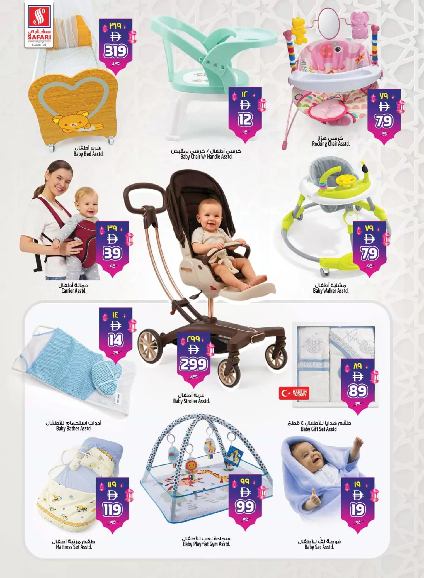 Safari hypermarket offers in Sharjah from 18 to 25 March 2026 Eid Mubarak Offers